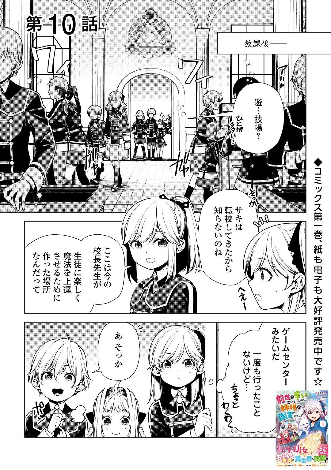 ZENSEI DE TSURAI OMOI O SHITA NO DE, KAMISAMA GA SHAZAI NI KIMASHITA - raw - Chapter 10 - https://jpdd.ccdd.to/JPDD/zenseidetsuraiomoioshitanodekamisamagashazainikimashita/184189/3nwxw3yu4qp.jpg