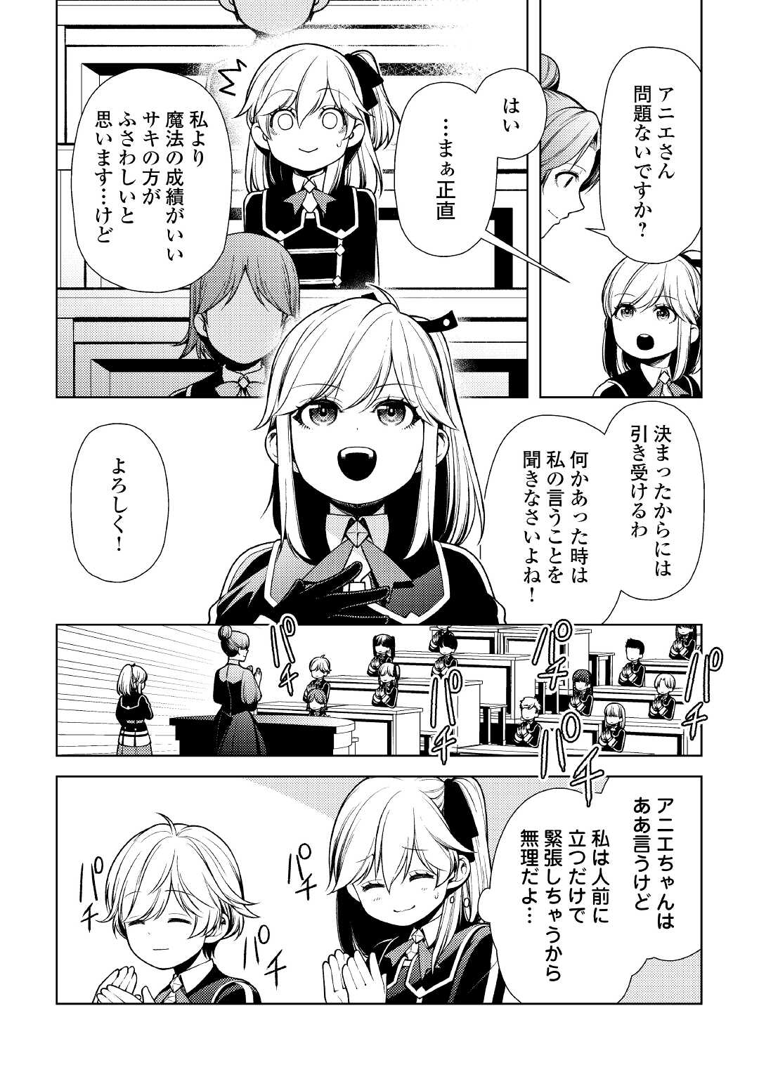 ZENSEI DE TSURAI OMOI O SHITA NO DE, KAMISAMA GA SHAZAI NI KIMASHITA - raw - Chapter 10 - https://jpdd.ccdd.to/JPDD/zenseidetsuraiomoioshitanodekamisamagashazainikimashita/184189/pr0aopbmy5q.jpg