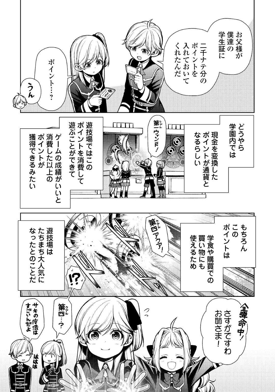 ZENSEI DE TSURAI OMOI O SHITA NO DE, KAMISAMA GA SHAZAI NI KIMASHITA - raw - Chapter 10 - https://jpdd.ccdd.to/JPDD/zenseidetsuraiomoioshitanodekamisamagashazainikimashita/184189/ragobni023u.jpg