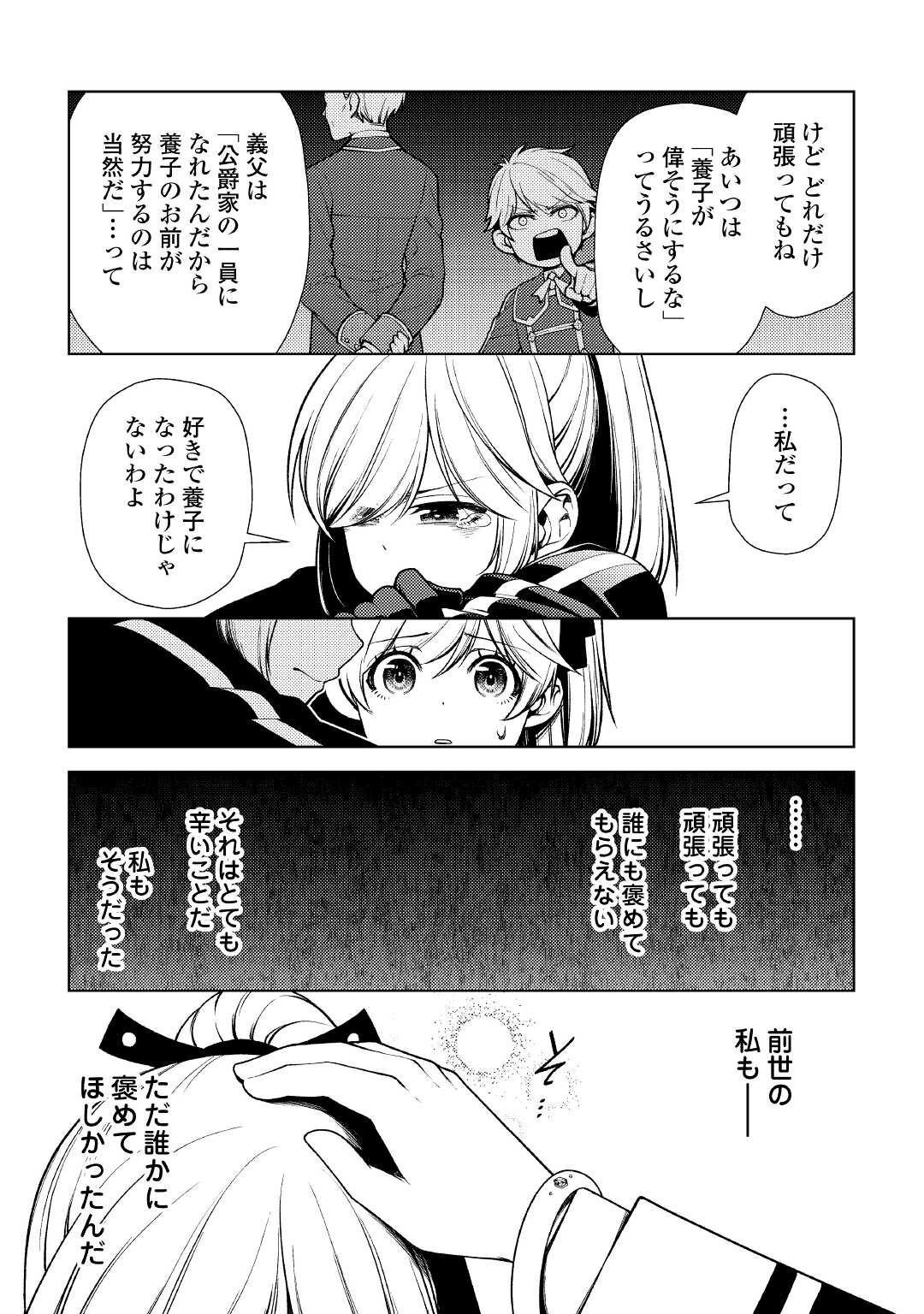 ZENSEI DE TSURAI OMOI O SHITA NO DE, KAMISAMA GA SHAZAI NI KIMASHITA - raw - Chapter 10 - https://jpdd.ccdd.to/JPDD/zenseidetsuraiomoioshitanodekamisamagashazainikimashita/184189/uprqdzvung3.jpg
