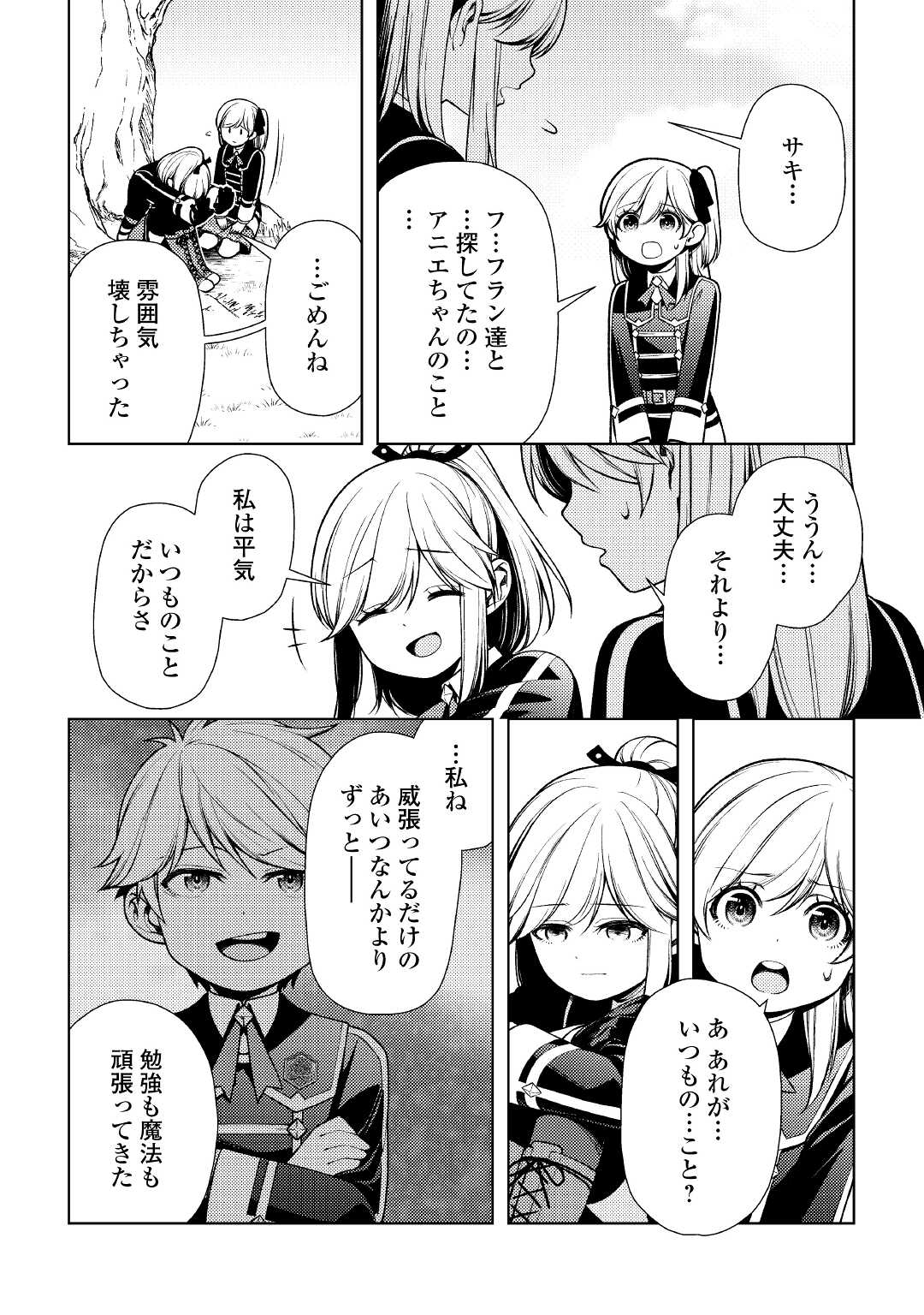 ZENSEI DE TSURAI OMOI O SHITA NO DE, KAMISAMA GA SHAZAI NI KIMASHITA - raw - Chapter 10 - https://jpdd.ccdd.to/JPDD/zenseidetsuraiomoioshitanodekamisamagashazainikimashita/184189/vukfxzvrxvc.jpg