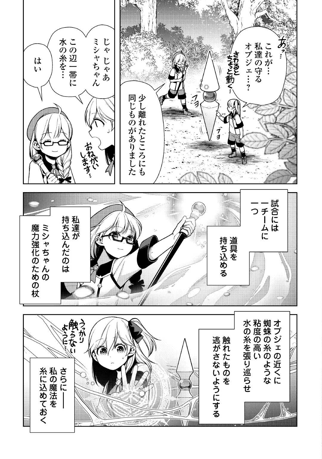 ZENSEI DE TSURAI OMOI O SHITA NO DE, KAMISAMA GA SHAZAI NI KIMASHITA - raw - Chapter 11 - https://jpdd.ccdd.to/JPDD/zenseidetsuraiomoioshitanodekamisamagashazainikimashita/186804/mnmihmdh3vn.jpg