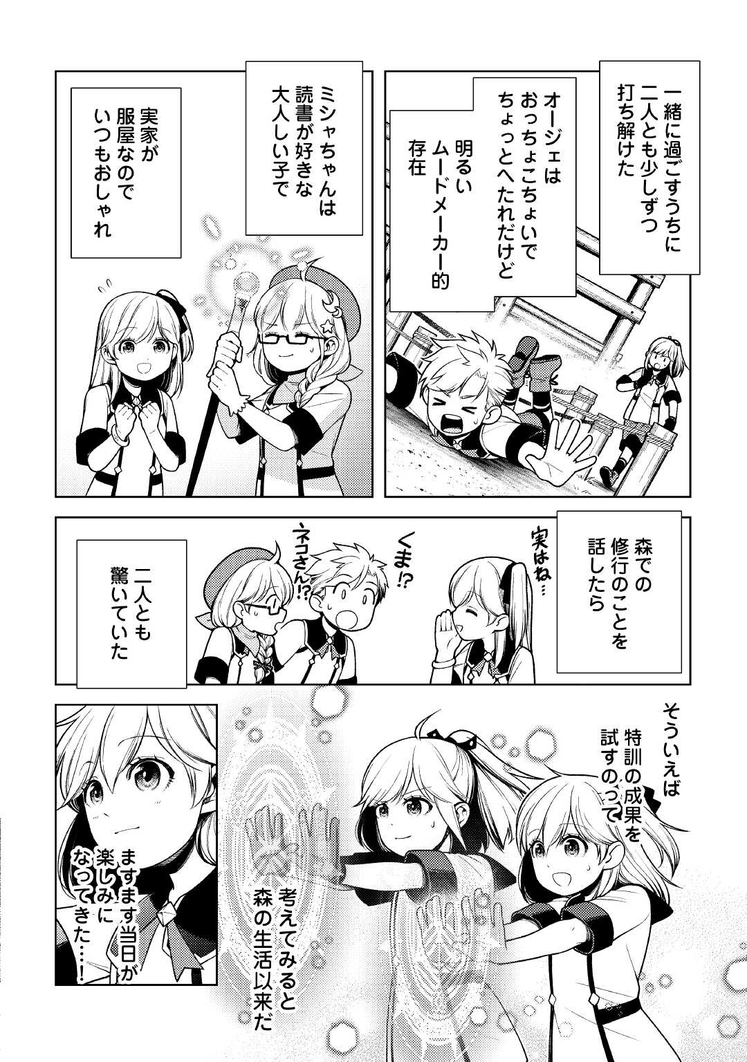 ZENSEI DE TSURAI OMOI O SHITA NO DE, KAMISAMA GA SHAZAI NI KIMASHITA - raw - Chapter 11 - https://jpdd.ccdd.to/JPDD/zenseidetsuraiomoioshitanodekamisamagashazainikimashita/186804/qlgrqkoci5k.jpg