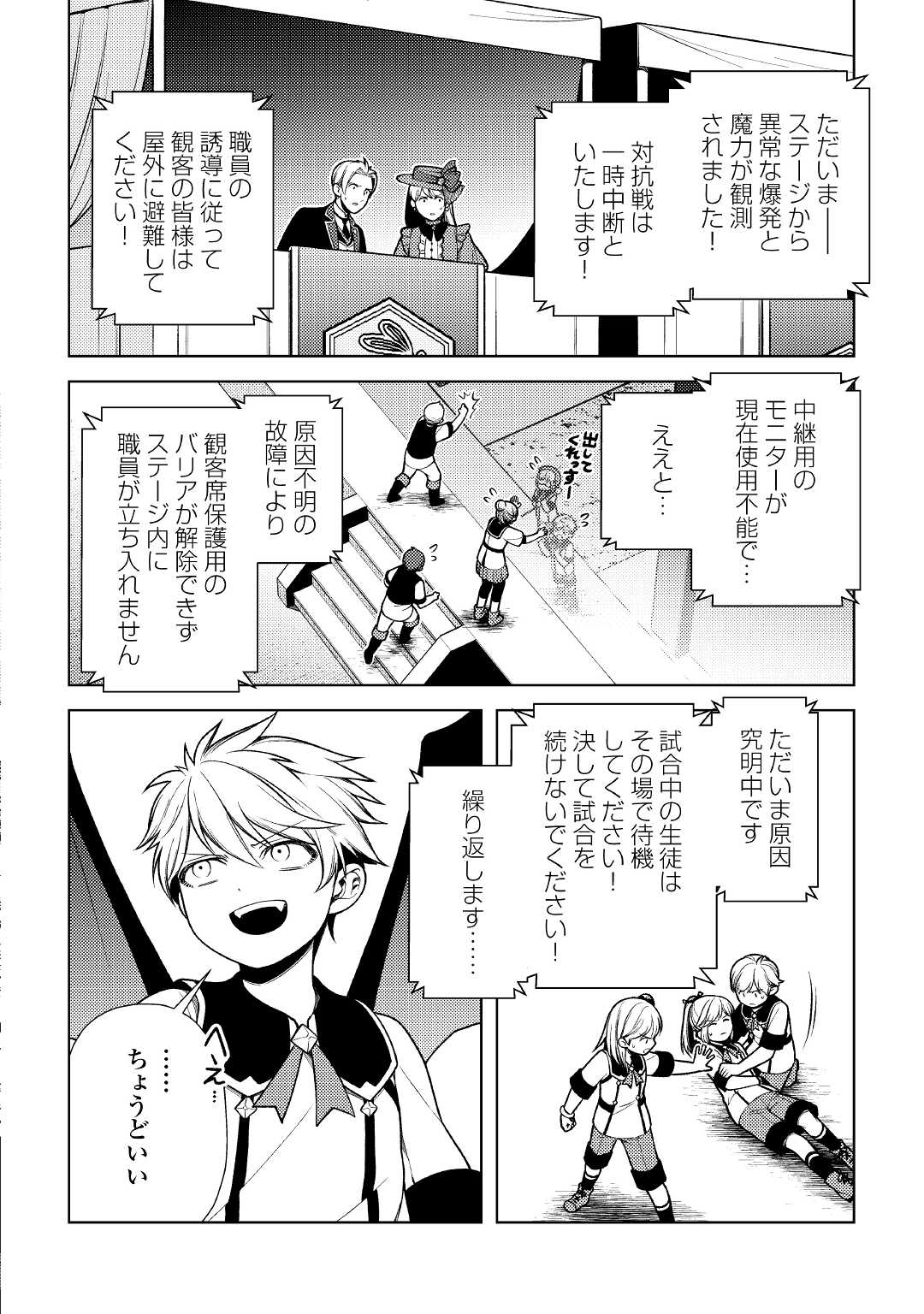 ZENSEI DE TSURAI OMOI O SHITA NO DE, KAMISAMA GA SHAZAI NI KIMASHITA - raw - Chapter 12 - https://jpdd.ccdd.to/JPDD/zenseidetsuraiomoioshitanodekamisamagashazainikimashita/189194/y5bvmwjemyl.jpg