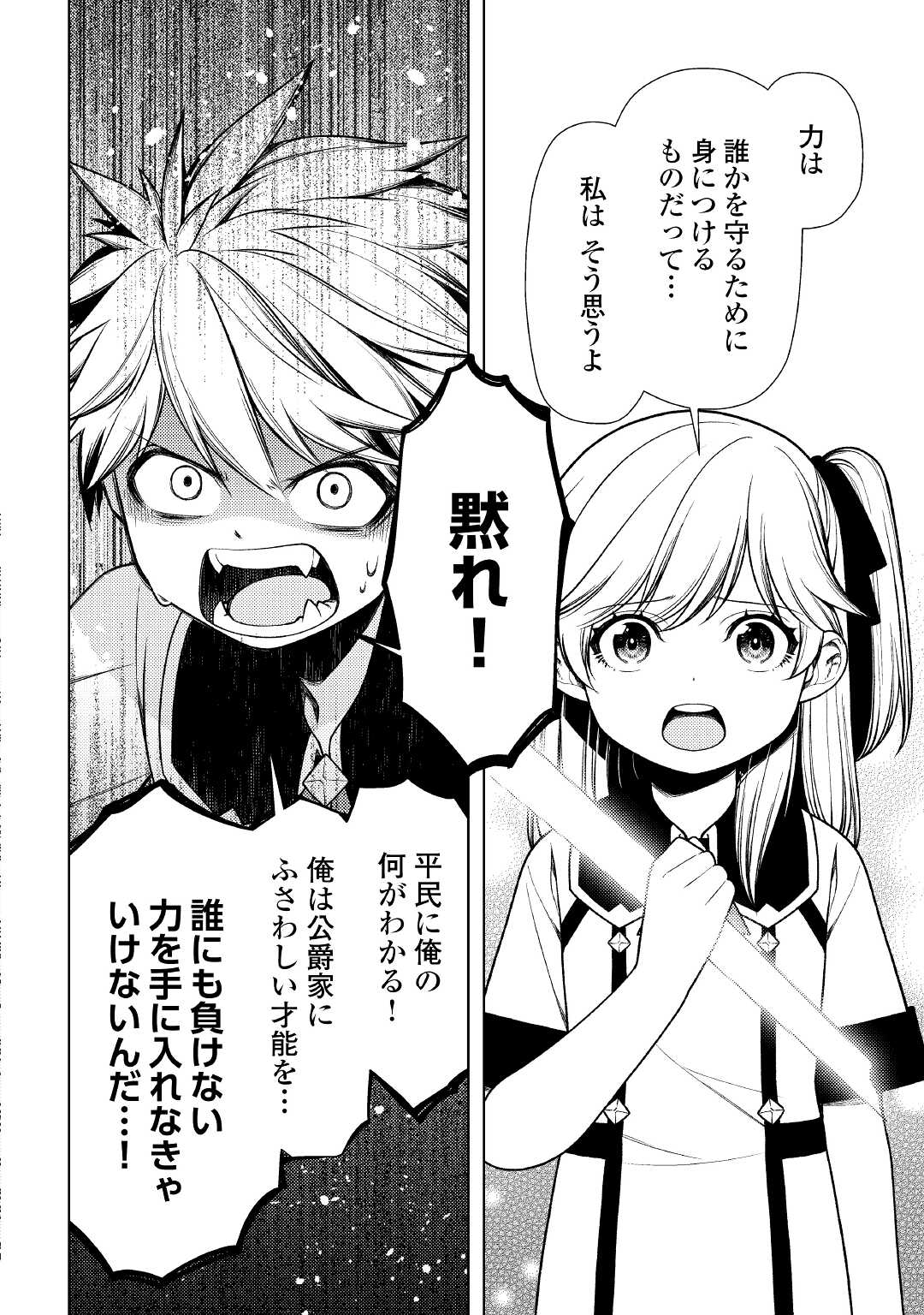 ZENSEI DE TSURAI OMOI O SHITA NO DE, KAMISAMA GA SHAZAI NI KIMASHITA - raw - Chapter 13 - https://jpdd.ccdd.to/JPDD/zenseidetsuraiomoioshitanodekamisamagashazainikimashita/191567/gz5xmf5s0bq.jpg