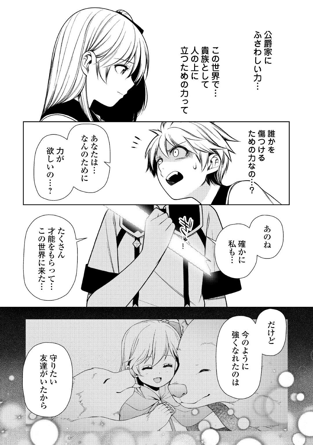ZENSEI DE TSURAI OMOI O SHITA NO DE, KAMISAMA GA SHAZAI NI KIMASHITA - raw - Chapter 13 - https://jpdd.ccdd.to/JPDD/zenseidetsuraiomoioshitanodekamisamagashazainikimashita/191567/hdxmxgky5ss.jpg