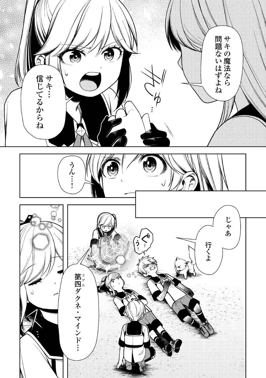 ZENSEI DE TSURAI OMOI O SHITA NO DE, KAMISAMA GA SHAZAI NI KIMASHITA - raw - Chapter 13 - https://jpdd.ccdd.to/JPDD/zenseidetsuraiomoioshitanodekamisamagashazainikimashita/191567/ibyrhtohap0.jpg