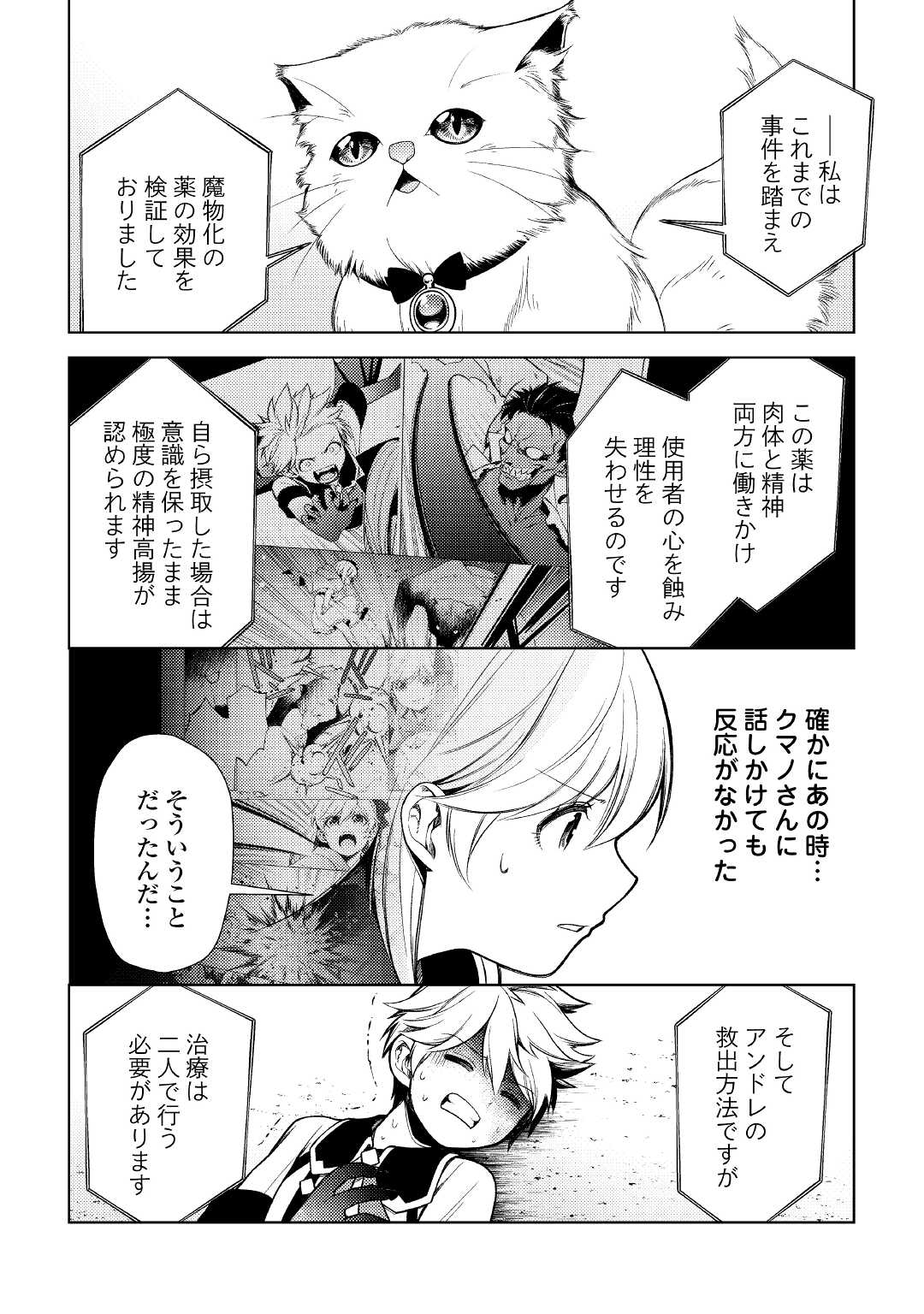 ZENSEI DE TSURAI OMOI O SHITA NO DE, KAMISAMA GA SHAZAI NI KIMASHITA - raw - Chapter 13 - https://jpdd.ccdd.to/JPDD/zenseidetsuraiomoioshitanodekamisamagashazainikimashita/191567/lhrcsv3nmn5.jpg