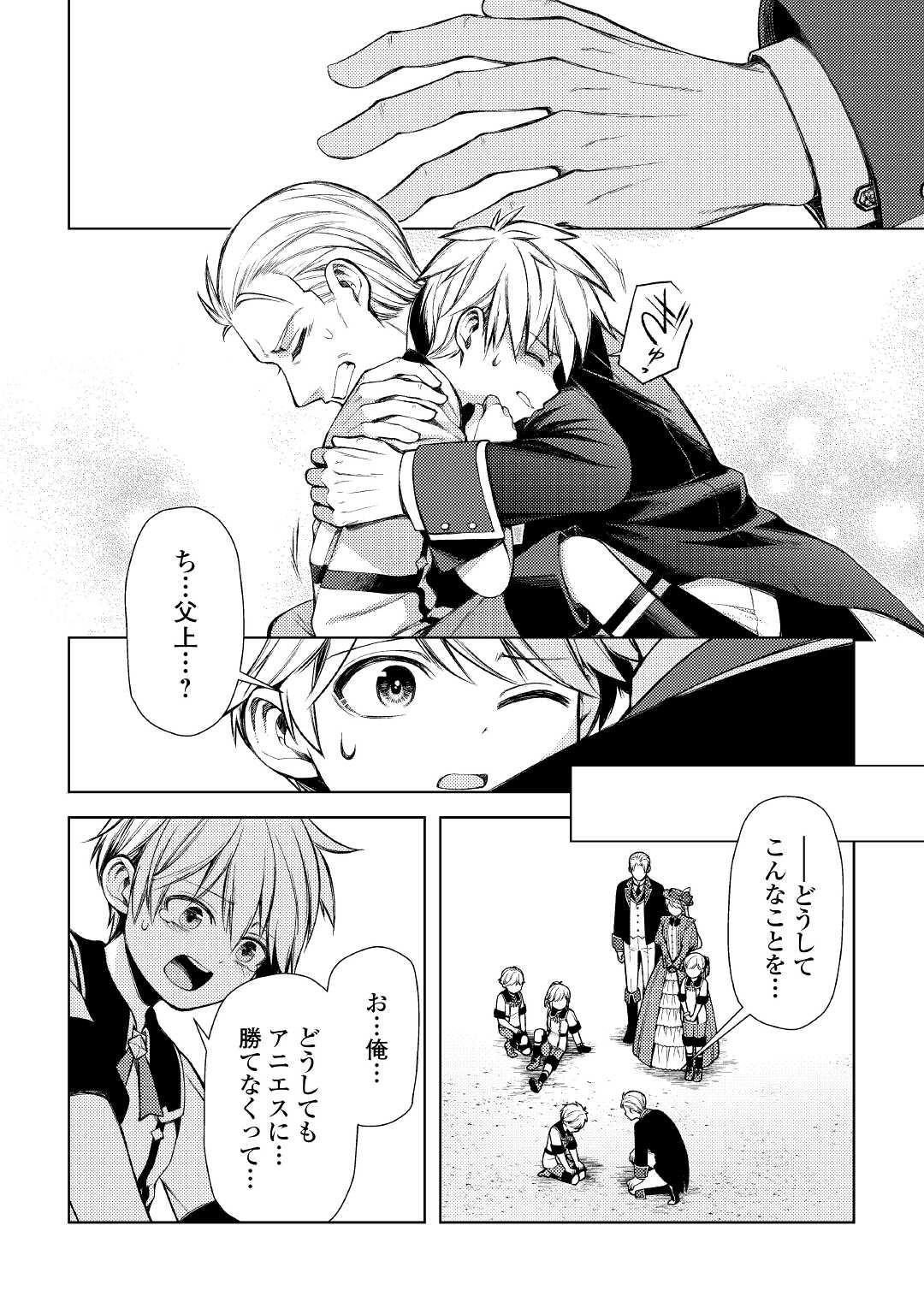 ZENSEI DE TSURAI OMOI O SHITA NO DE, KAMISAMA GA SHAZAI NI KIMASHITA - raw - Chapter 14 - https://jpdd.ccdd.to/JPDD/zenseidetsuraiomoioshitanodekamisamagashazainikimashita/194006/g3k2k1x2n0x.jpg
