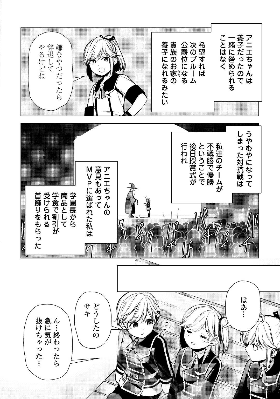 ZENSEI DE TSURAI OMOI O SHITA NO DE, KAMISAMA GA SHAZAI NI KIMASHITA - raw - Chapter 14 - https://jpdd.ccdd.to/JPDD/zenseidetsuraiomoioshitanodekamisamagashazainikimashita/194006/hsm3m43zq4b.jpg