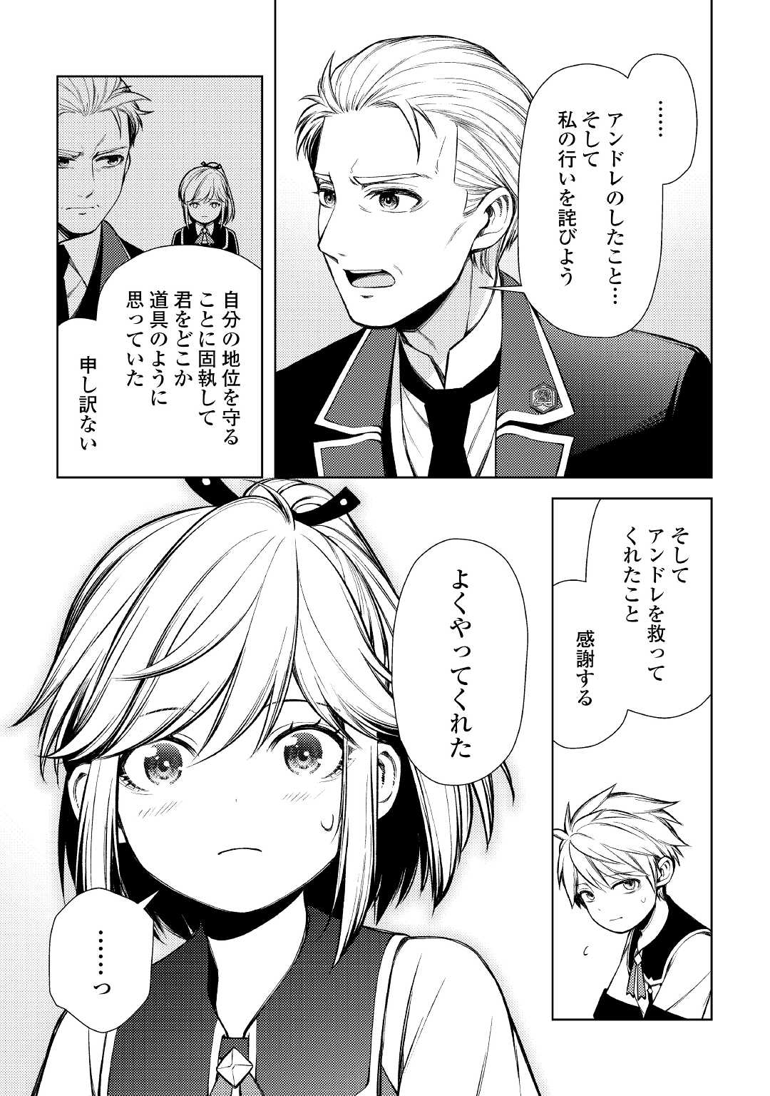 ZENSEI DE TSURAI OMOI O SHITA NO DE, KAMISAMA GA SHAZAI NI KIMASHITA - raw - Chapter 14 - https://jpdd.ccdd.to/JPDD/zenseidetsuraiomoioshitanodekamisamagashazainikimashita/194006/nzqyevtpeka.jpg