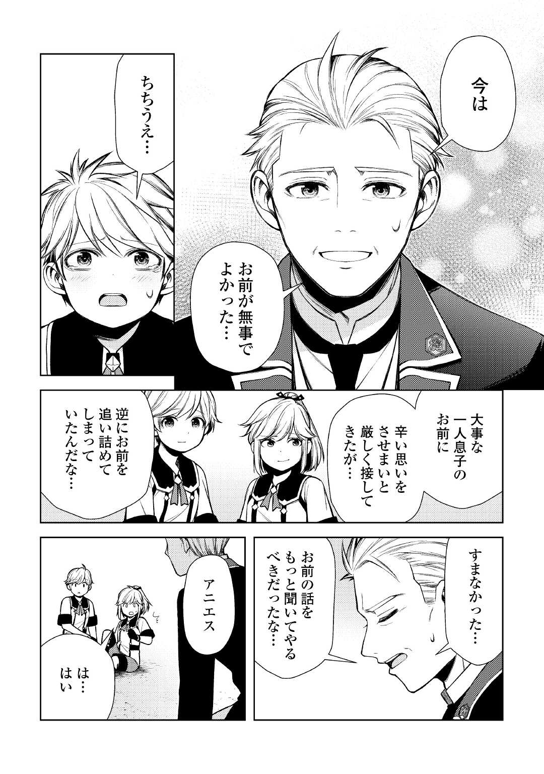 ZENSEI DE TSURAI OMOI O SHITA NO DE, KAMISAMA GA SHAZAI NI KIMASHITA - raw - Chapter 14 - https://jpdd.ccdd.to/JPDD/zenseidetsuraiomoioshitanodekamisamagashazainikimashita/194006/scepebr3h0a.jpg