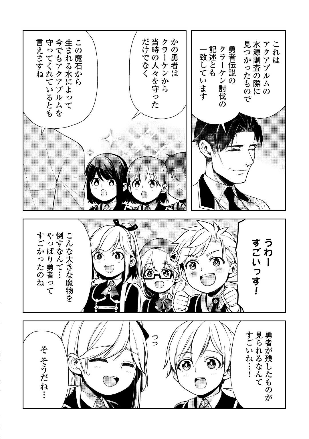 ZENSEI DE TSURAI OMOI O SHITA NO DE, KAMISAMA GA SHAZAI NI KIMASHITA - raw - Chapter 15 - https://jpdd.ccdd.to/JPDD/zenseidetsuraiomoioshitanodekamisamagashazainikimashita/199451/3dblmfersuw.jpg