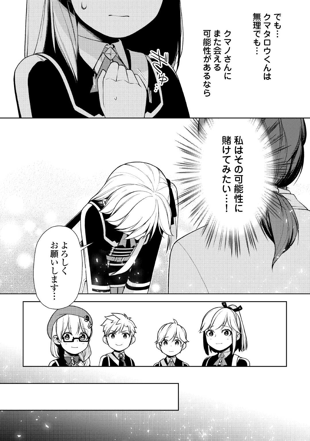 ZENSEI DE TSURAI OMOI O SHITA NO DE, KAMISAMA GA SHAZAI NI KIMASHITA - raw - Chapter 15 - https://jpdd.ccdd.to/JPDD/zenseidetsuraiomoioshitanodekamisamagashazainikimashita/199451/aa0vrshrezt.jpg