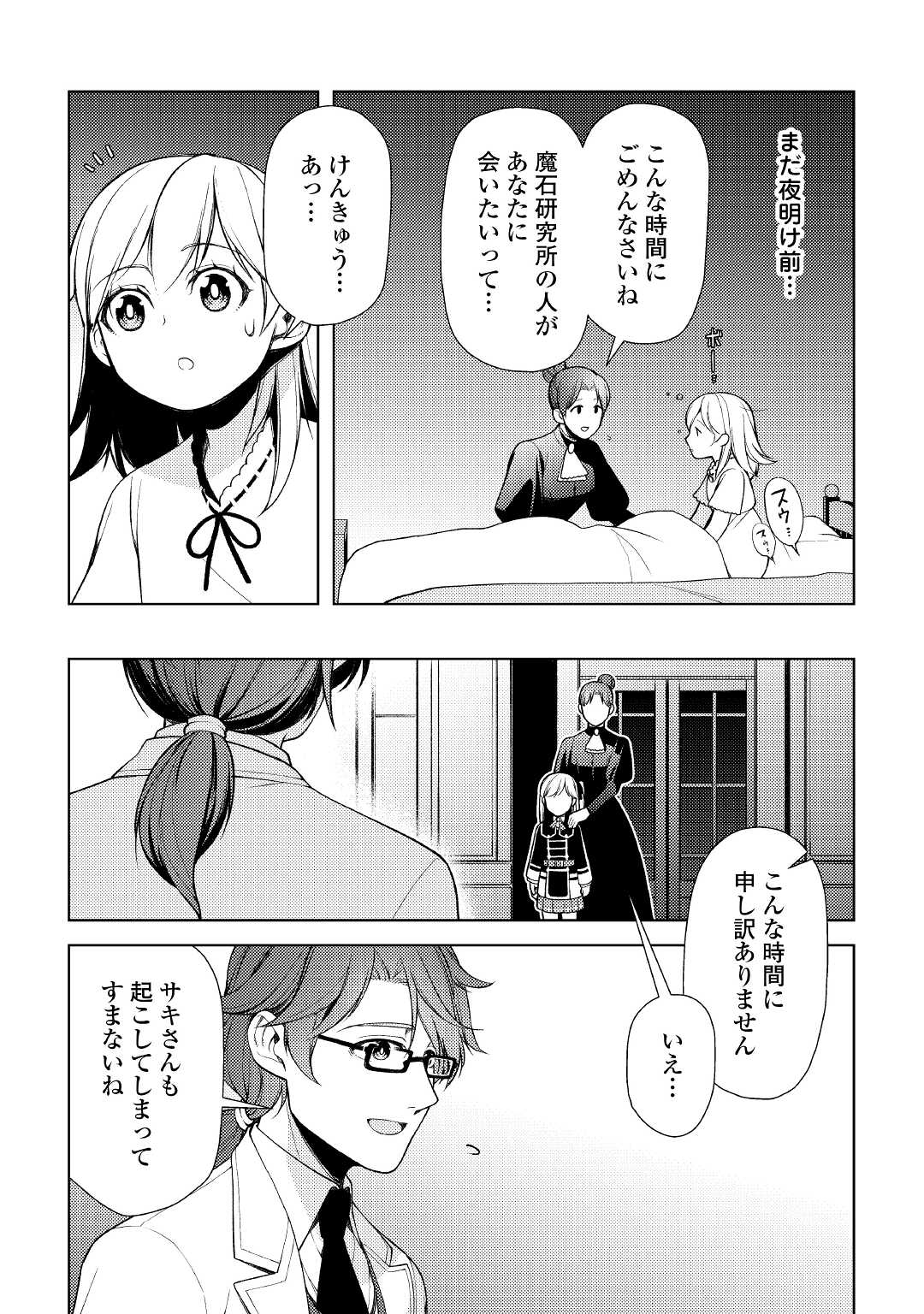 ZENSEI DE TSURAI OMOI O SHITA NO DE, KAMISAMA GA SHAZAI NI KIMASHITA - raw - Chapter 15 - https://jpdd.ccdd.to/JPDD/zenseidetsuraiomoioshitanodekamisamagashazainikimashita/199451/eagqxwcdpba.jpg