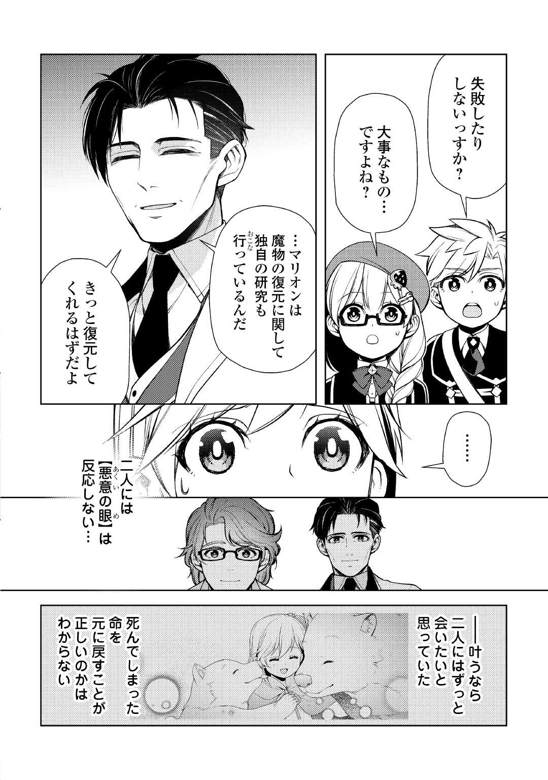 ZENSEI DE TSURAI OMOI O SHITA NO DE, KAMISAMA GA SHAZAI NI KIMASHITA - raw - Chapter 15 - https://jpdd.ccdd.to/JPDD/zenseidetsuraiomoioshitanodekamisamagashazainikimashita/199451/fepkfl4rpgw.jpg