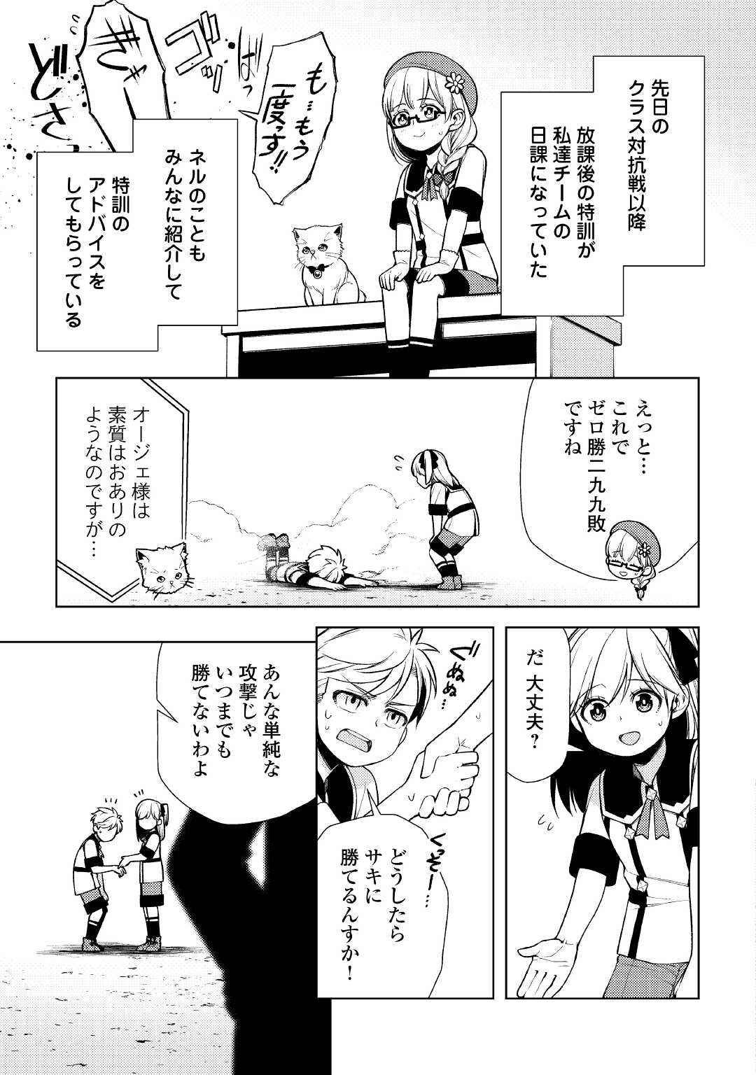 ZENSEI DE TSURAI OMOI O SHITA NO DE, KAMISAMA GA SHAZAI NI KIMASHITA - raw - Chapter 15 - https://jpdd.ccdd.to/JPDD/zenseidetsuraiomoioshitanodekamisamagashazainikimashita/199451/flavkx1jmc0.jpg