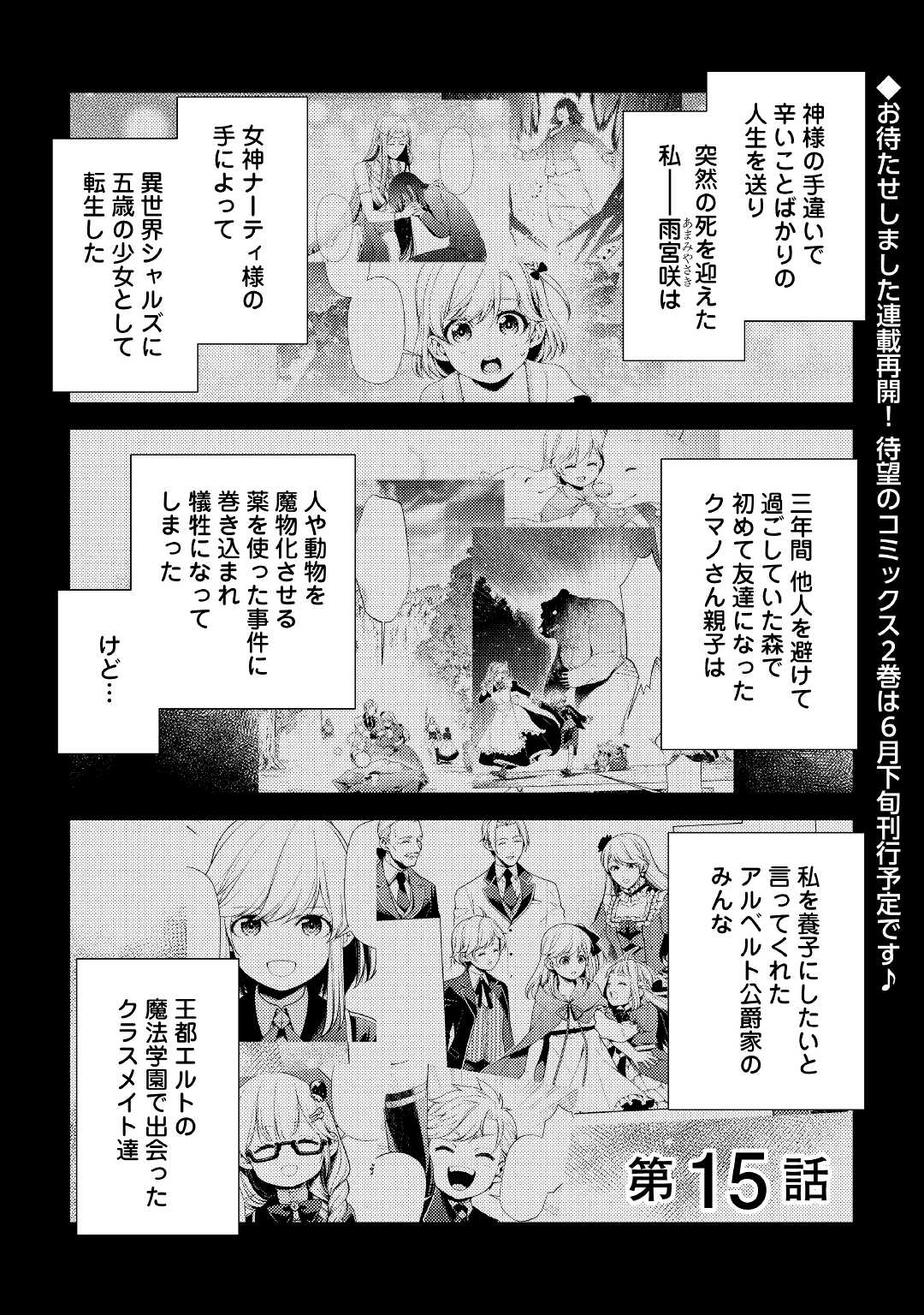 ZENSEI DE TSURAI OMOI O SHITA NO DE, KAMISAMA GA SHAZAI NI KIMASHITA - raw - Chapter 15 - https://jpdd.ccdd.to/JPDD/zenseidetsuraiomoioshitanodekamisamagashazainikimashita/199451/inazeb4zzn5.jpg