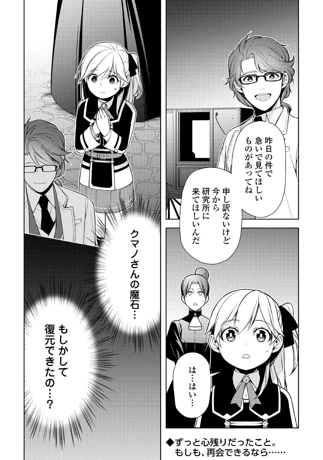 ZENSEI DE TSURAI OMOI O SHITA NO DE, KAMISAMA GA SHAZAI NI KIMASHITA - raw - Chapter 15 - https://jpdd.ccdd.to/JPDD/zenseidetsuraiomoioshitanodekamisamagashazainikimashita/199451/kgooieq040d.jpg