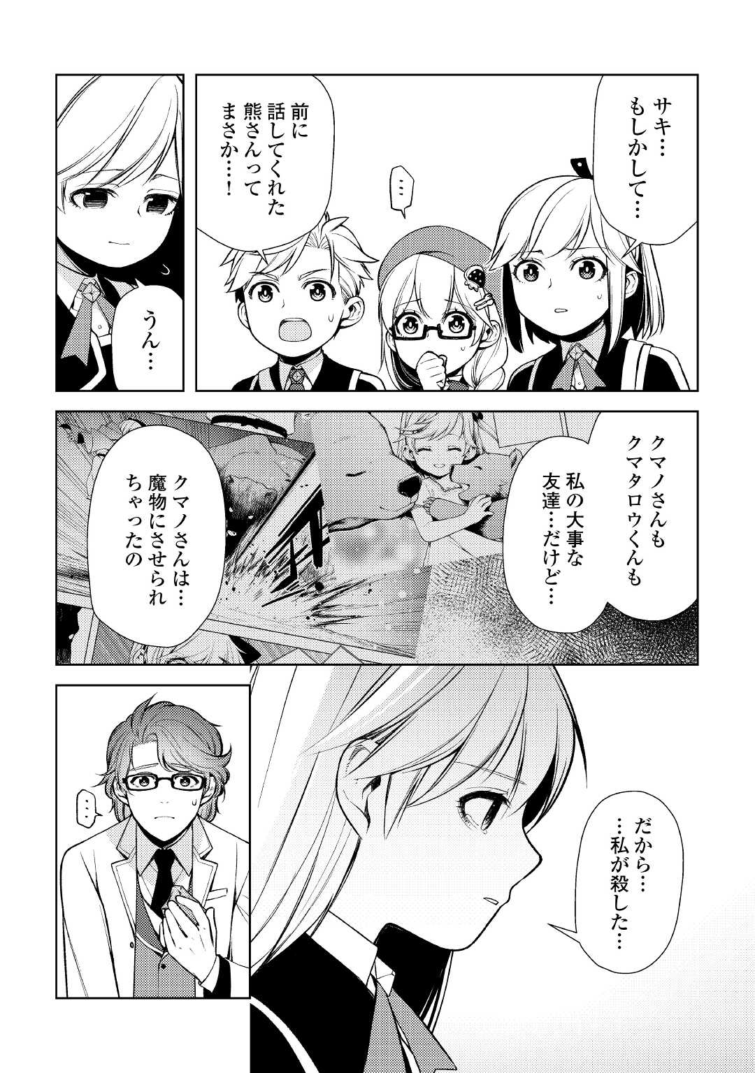 ZENSEI DE TSURAI OMOI O SHITA NO DE, KAMISAMA GA SHAZAI NI KIMASHITA - raw - Chapter 15 - https://jpdd.ccdd.to/JPDD/zenseidetsuraiomoioshitanodekamisamagashazainikimashita/199451/sqcprspw455.jpg