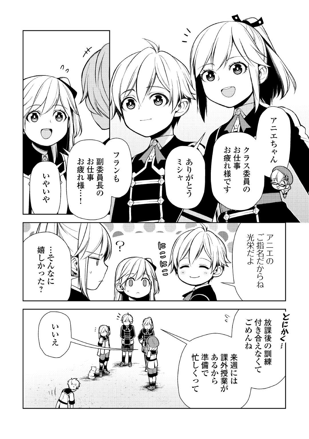 ZENSEI DE TSURAI OMOI O SHITA NO DE, KAMISAMA GA SHAZAI NI KIMASHITA - raw - Chapter 15 - https://jpdd.ccdd.to/JPDD/zenseidetsuraiomoioshitanodekamisamagashazainikimashita/199451/tqifm2ud4md.jpg