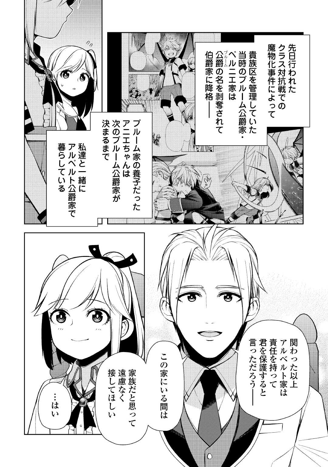 ZENSEI DE TSURAI OMOI O SHITA NO DE, KAMISAMA GA SHAZAI NI KIMASHITA - raw - Chapter 15 - https://jpdd.ccdd.to/JPDD/zenseidetsuraiomoioshitanodekamisamagashazainikimashita/199451/ui4l2mkkls5.jpg