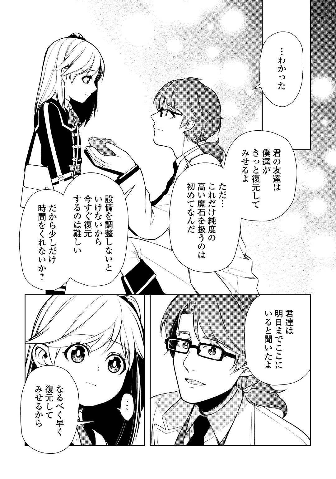 ZENSEI DE TSURAI OMOI O SHITA NO DE, KAMISAMA GA SHAZAI NI KIMASHITA - raw - Chapter 15 - https://jpdd.ccdd.to/JPDD/zenseidetsuraiomoioshitanodekamisamagashazainikimashita/199451/wlhp0wdpe30.jpg