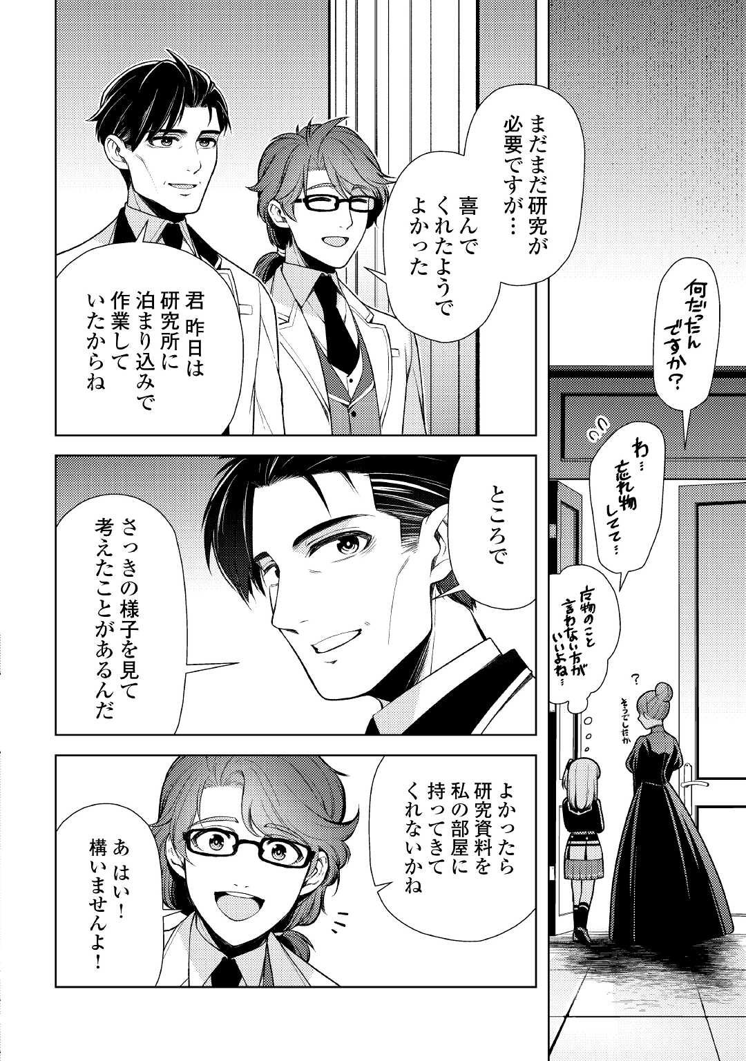 ZENSEI DE TSURAI OMOI O SHITA NO DE, KAMISAMA GA SHAZAI NI KIMASHITA - raw - Chapter 16 - https://jpdd.ccdd.to/JPDD/zenseidetsuraiomoioshitanodekamisamagashazainikimashita/201910/0hapslk0oip.jpg