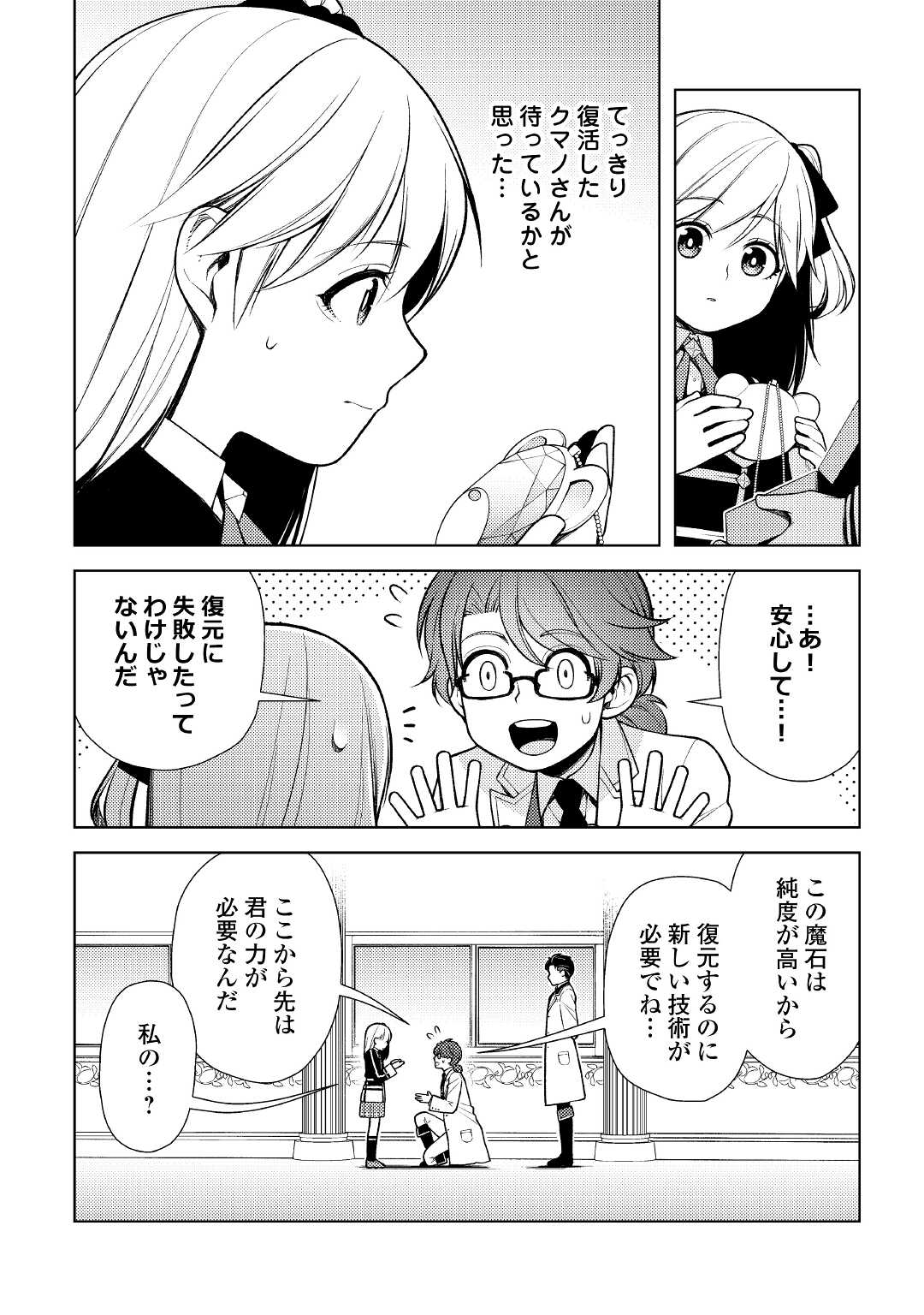 ZENSEI DE TSURAI OMOI O SHITA NO DE, KAMISAMA GA SHAZAI NI KIMASHITA - raw - Chapter 16 - https://jpdd.ccdd.to/JPDD/zenseidetsuraiomoioshitanodekamisamagashazainikimashita/201910/1ri4bujligv.jpg
