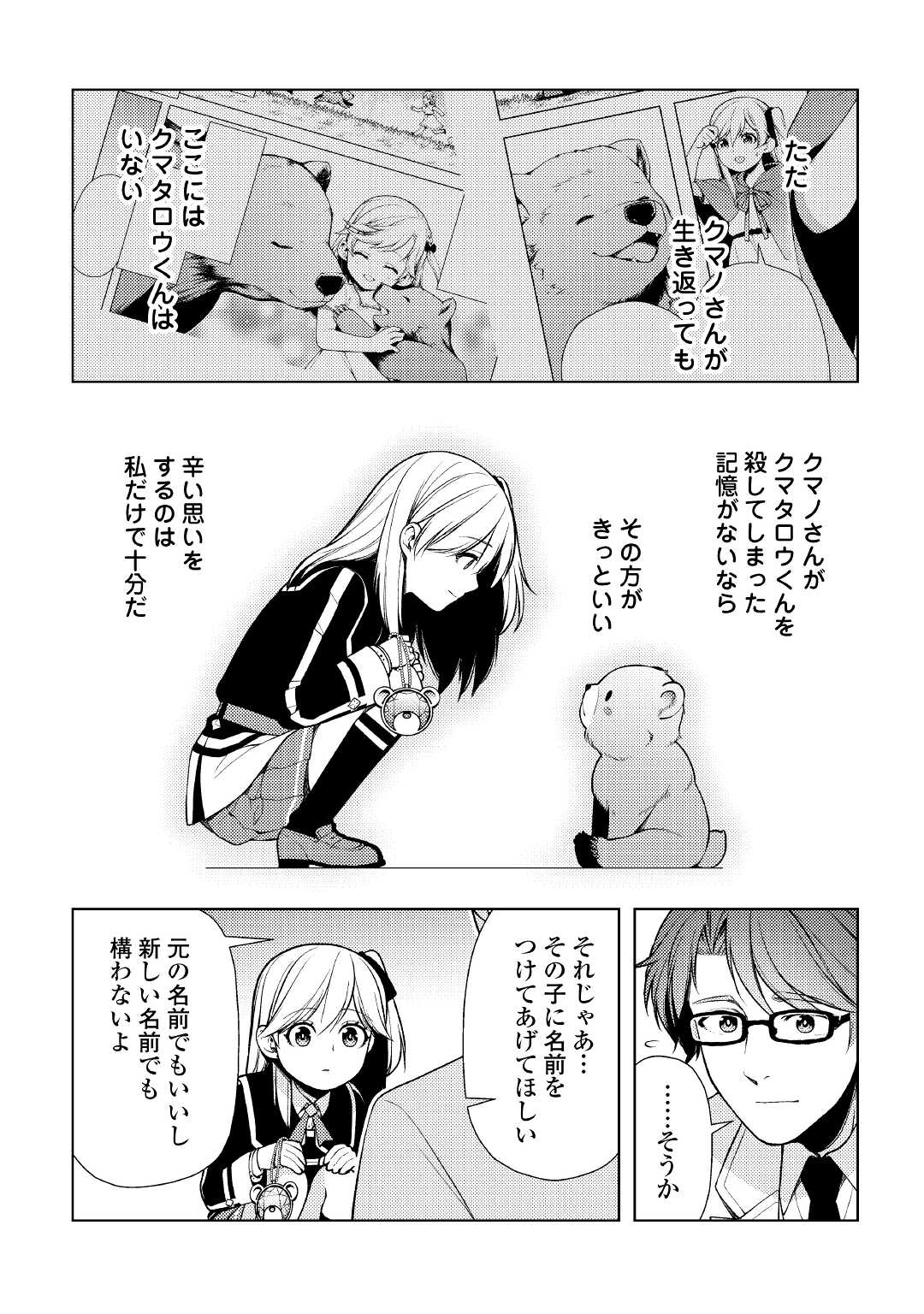 ZENSEI DE TSURAI OMOI O SHITA NO DE, KAMISAMA GA SHAZAI NI KIMASHITA - raw - Chapter 16 - https://jpdd.ccdd.to/JPDD/zenseidetsuraiomoioshitanodekamisamagashazainikimashita/201910/3ie0sixgdkj.jpg