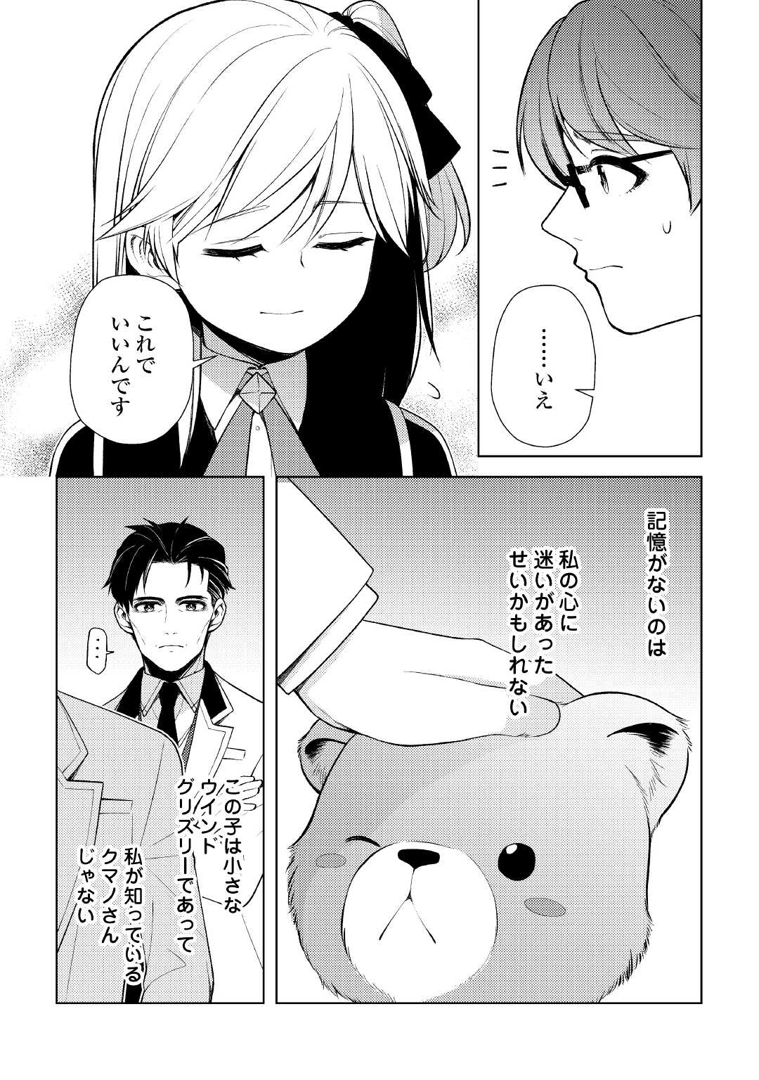 ZENSEI DE TSURAI OMOI O SHITA NO DE, KAMISAMA GA SHAZAI NI KIMASHITA - raw - Chapter 16 - https://jpdd.ccdd.to/JPDD/zenseidetsuraiomoioshitanodekamisamagashazainikimashita/201910/f0oszob2lp2.jpg