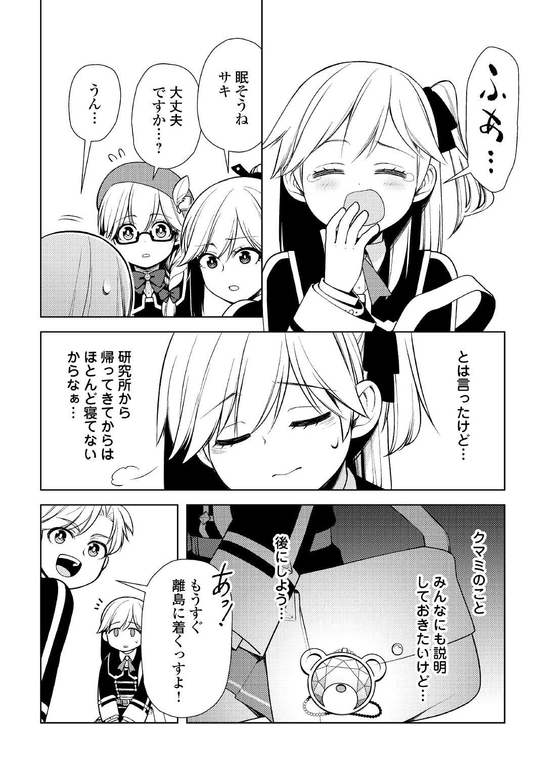 ZENSEI DE TSURAI OMOI O SHITA NO DE, KAMISAMA GA SHAZAI NI KIMASHITA - raw - Chapter 16 - https://jpdd.ccdd.to/JPDD/zenseidetsuraiomoioshitanodekamisamagashazainikimashita/201910/fesiktk0vhl.jpg