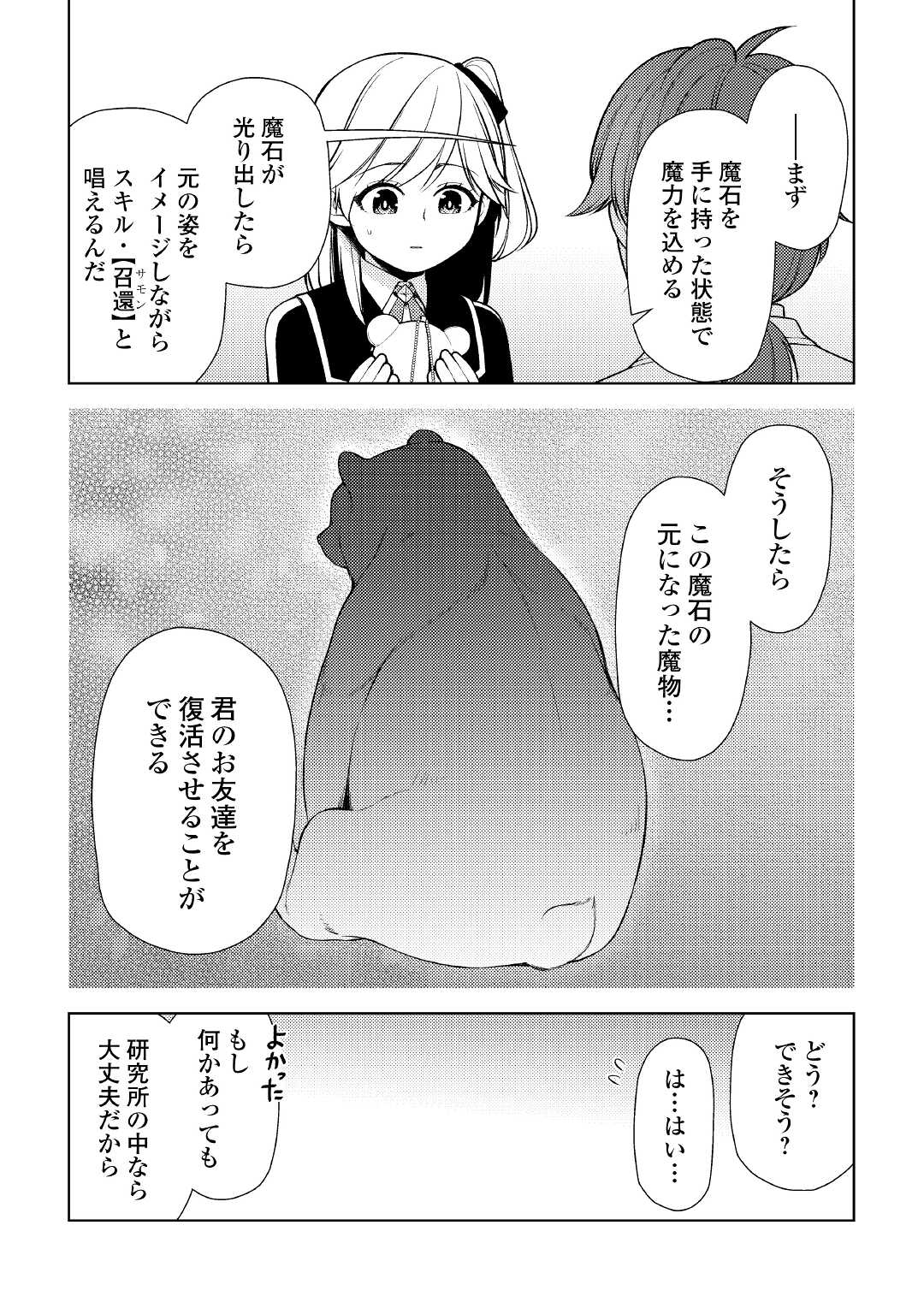 ZENSEI DE TSURAI OMOI O SHITA NO DE, KAMISAMA GA SHAZAI NI KIMASHITA - raw - Chapter 16 - https://jpdd.ccdd.to/JPDD/zenseidetsuraiomoioshitanodekamisamagashazainikimashita/201910/gxntavy3s5i.jpg
