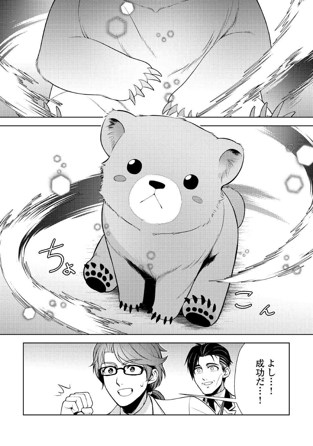 ZENSEI DE TSURAI OMOI O SHITA NO DE, KAMISAMA GA SHAZAI NI KIMASHITA - raw - Chapter 16 - https://jpdd.ccdd.to/JPDD/zenseidetsuraiomoioshitanodekamisamagashazainikimashita/201910/htpzussawil.jpg