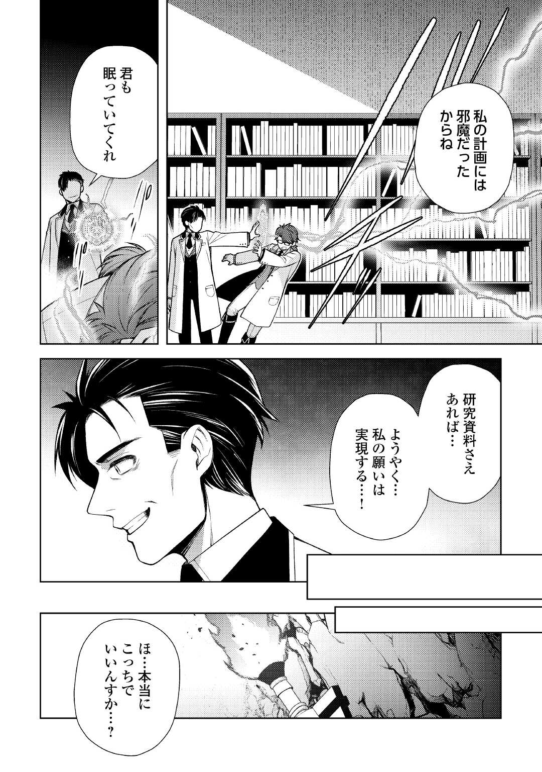 ZENSEI DE TSURAI OMOI O SHITA NO DE, KAMISAMA GA SHAZAI NI KIMASHITA - raw - Chapter 16 - https://jpdd.ccdd.to/JPDD/zenseidetsuraiomoioshitanodekamisamagashazainikimashita/201910/i3ukqfz5zdh.jpg