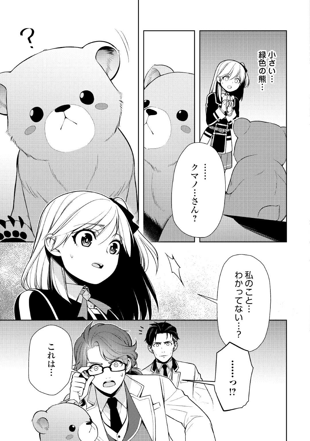 ZENSEI DE TSURAI OMOI O SHITA NO DE, KAMISAMA GA SHAZAI NI KIMASHITA - raw - Chapter 16 - https://jpdd.ccdd.to/JPDD/zenseidetsuraiomoioshitanodekamisamagashazainikimashita/201910/i5qyo0ekeet.jpg