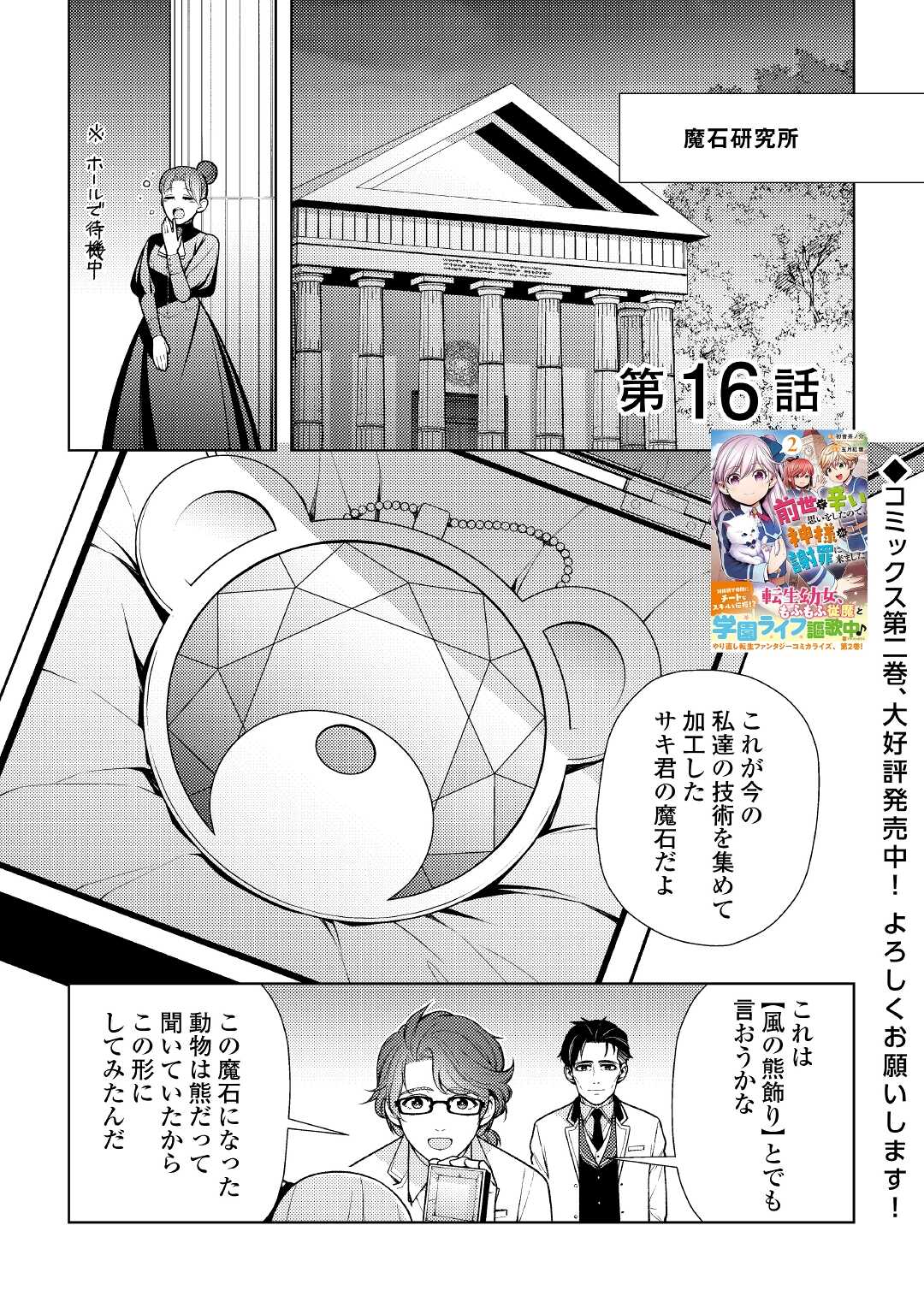 ZENSEI DE TSURAI OMOI O SHITA NO DE, KAMISAMA GA SHAZAI NI KIMASHITA - raw - Chapter 16 - https://jpdd.ccdd.to/JPDD/zenseidetsuraiomoioshitanodekamisamagashazainikimashita/201910/ieyoi2jtafb.jpg
