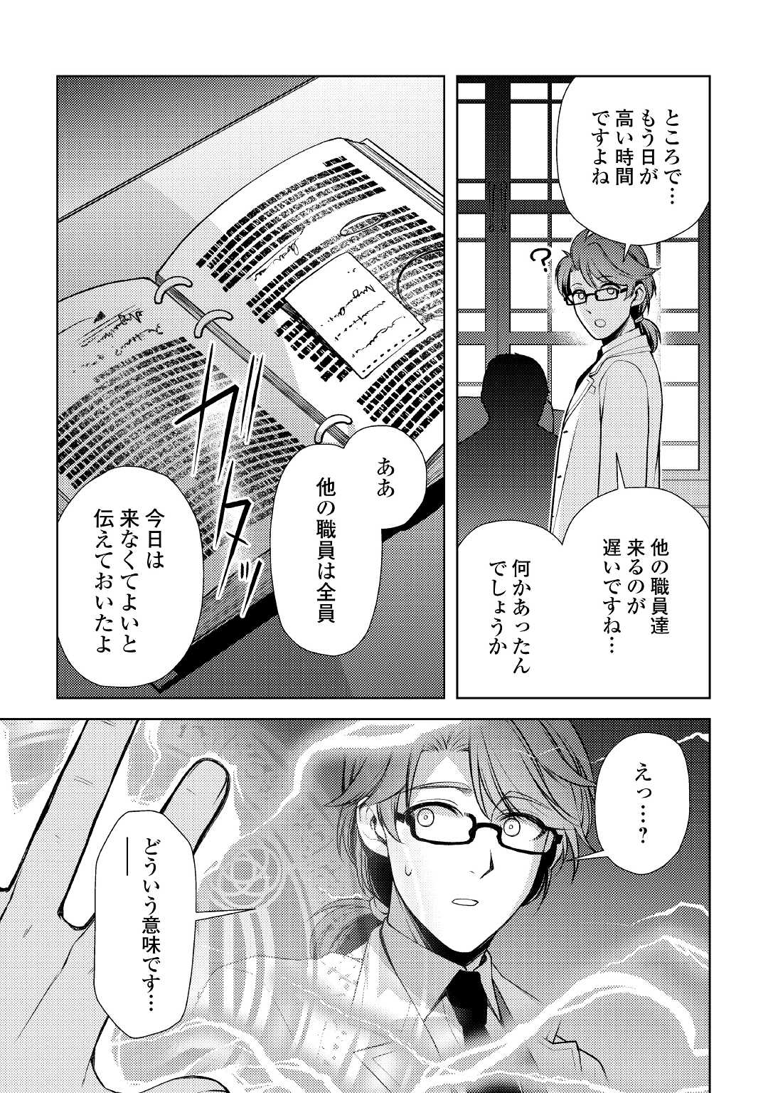 ZENSEI DE TSURAI OMOI O SHITA NO DE, KAMISAMA GA SHAZAI NI KIMASHITA - raw - Chapter 16 - https://jpdd.ccdd.to/JPDD/zenseidetsuraiomoioshitanodekamisamagashazainikimashita/201910/j1z3mraklrk.jpg