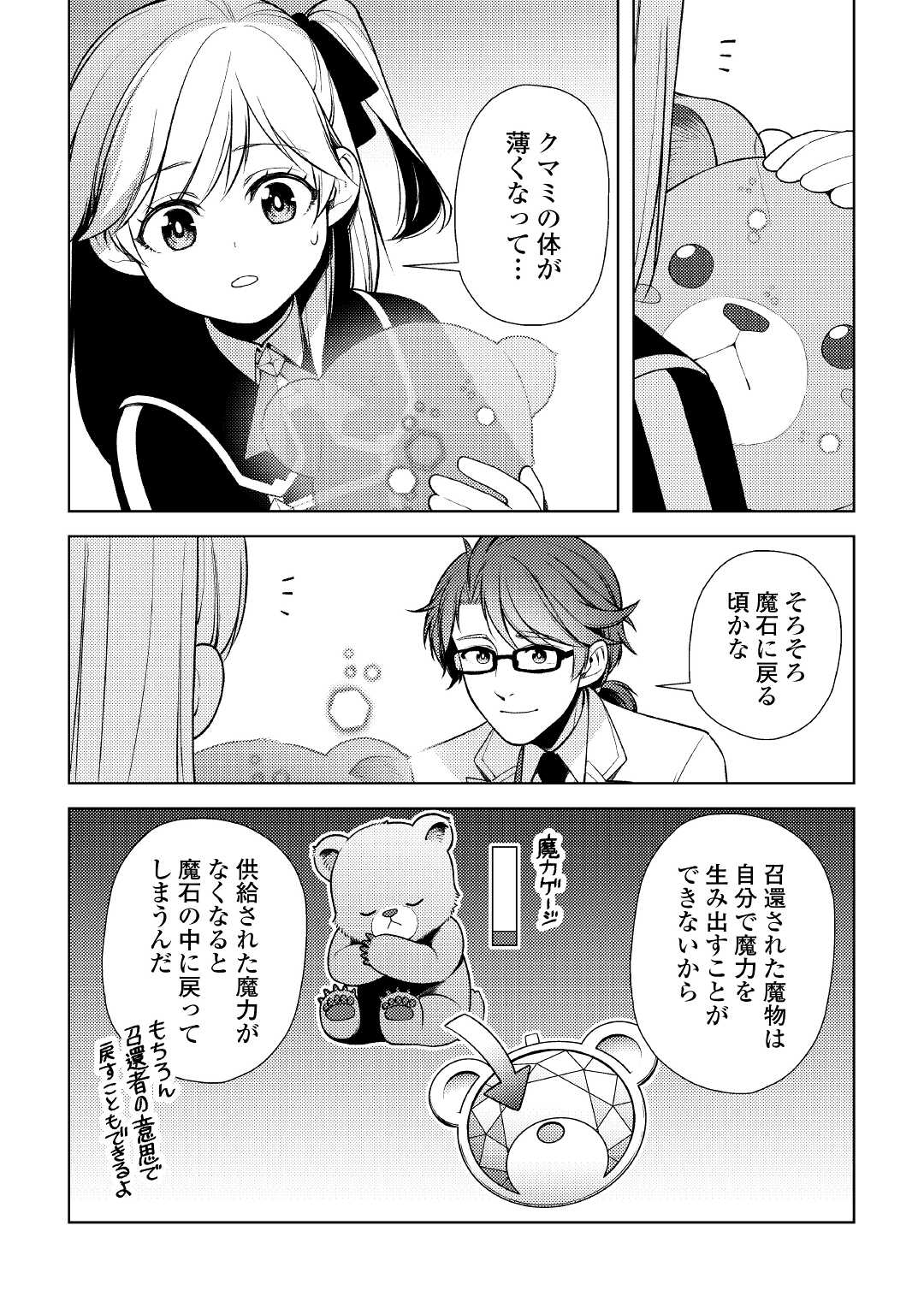 ZENSEI DE TSURAI OMOI O SHITA NO DE, KAMISAMA GA SHAZAI NI KIMASHITA - raw - Chapter 16 - https://jpdd.ccdd.to/JPDD/zenseidetsuraiomoioshitanodekamisamagashazainikimashita/201910/oenkilkiutv.jpg