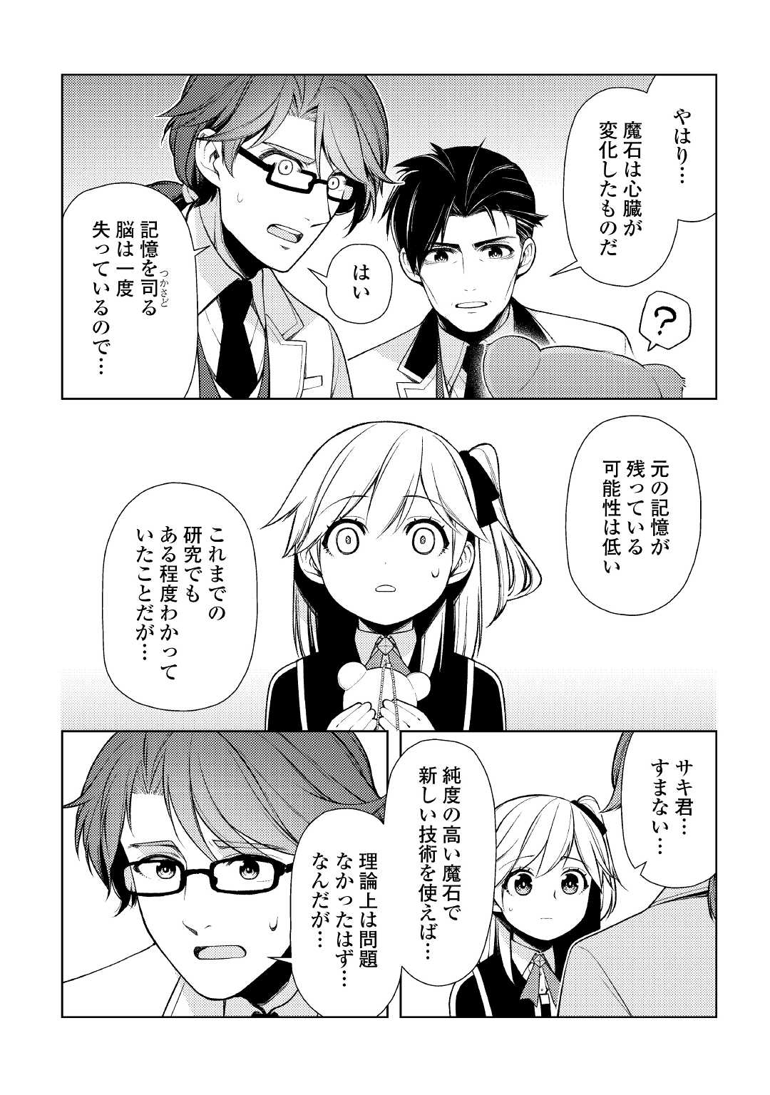 ZENSEI DE TSURAI OMOI O SHITA NO DE, KAMISAMA GA SHAZAI NI KIMASHITA - raw - Chapter 16 - https://jpdd.ccdd.to/JPDD/zenseidetsuraiomoioshitanodekamisamagashazainikimashita/201910/pe1lsbaik3v.jpg