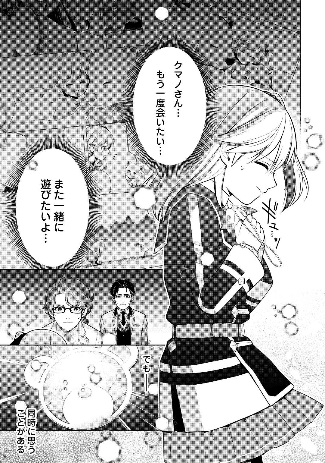 ZENSEI DE TSURAI OMOI O SHITA NO DE, KAMISAMA GA SHAZAI NI KIMASHITA - raw - Chapter 16 - https://jpdd.ccdd.to/JPDD/zenseidetsuraiomoioshitanodekamisamagashazainikimashita/201910/slv2mggfp2x.jpg