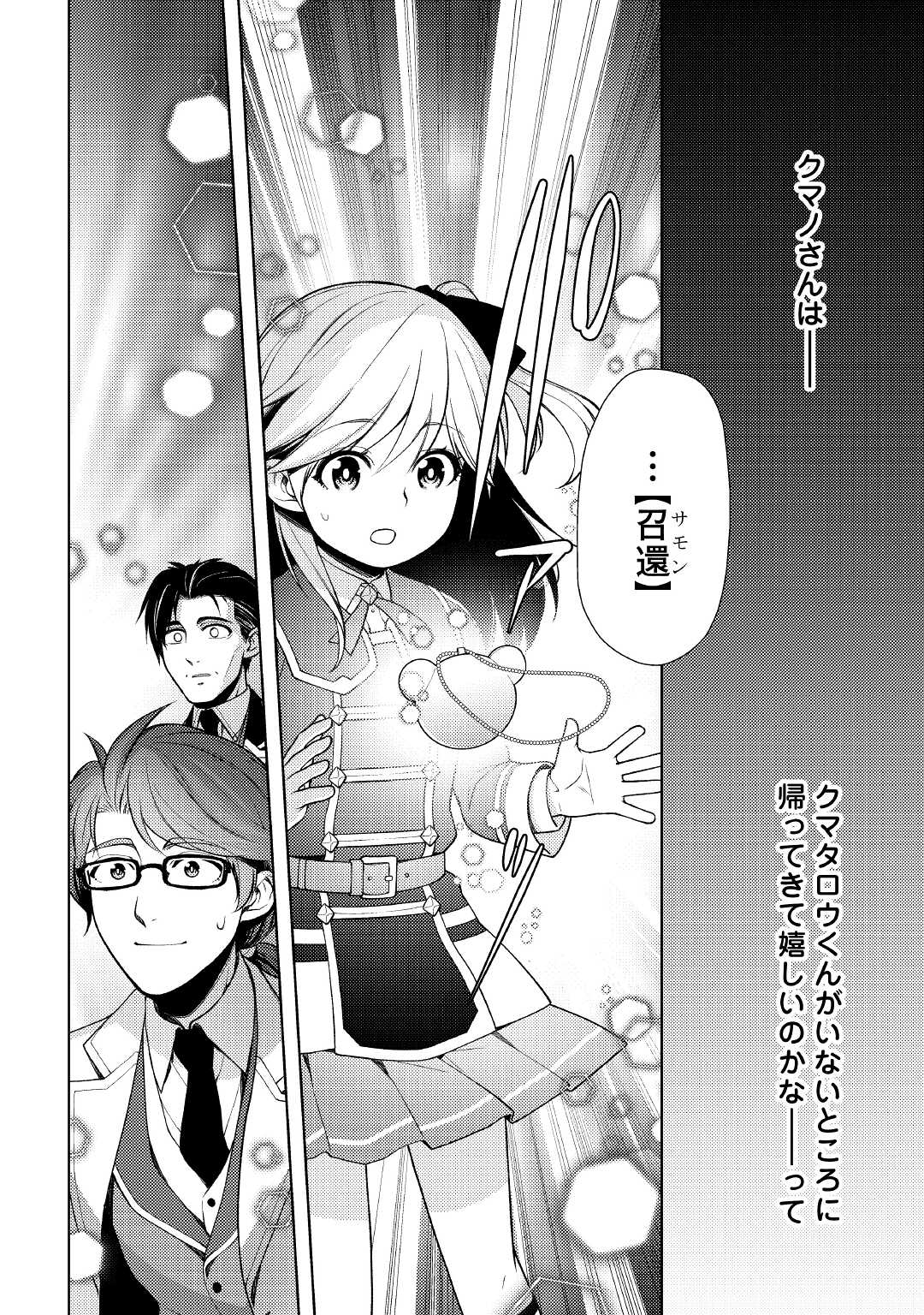 ZENSEI DE TSURAI OMOI O SHITA NO DE, KAMISAMA GA SHAZAI NI KIMASHITA - raw - Chapter 16 - https://jpdd.ccdd.to/JPDD/zenseidetsuraiomoioshitanodekamisamagashazainikimashita/201910/u3rgps2hwik.jpg