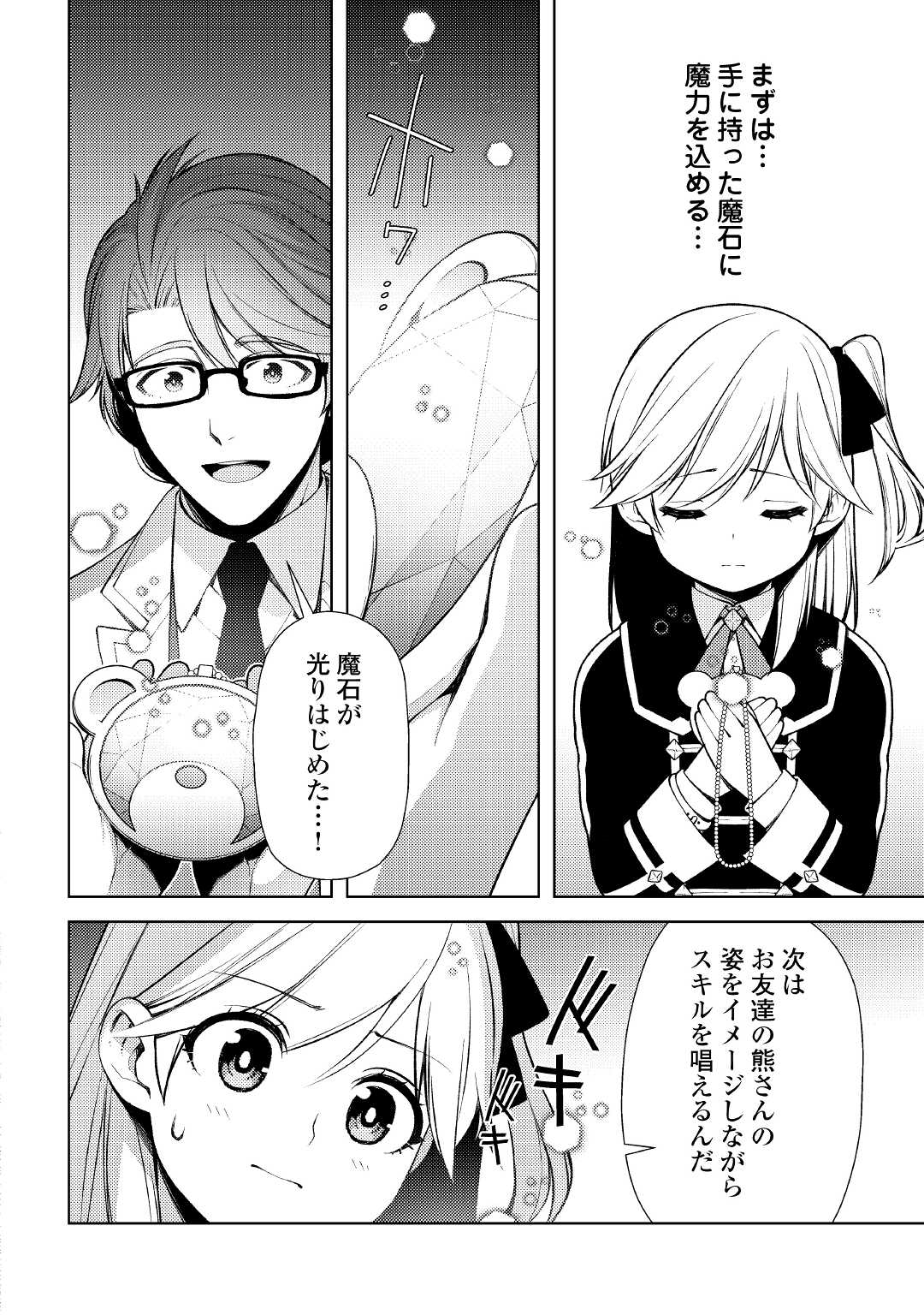ZENSEI DE TSURAI OMOI O SHITA NO DE, KAMISAMA GA SHAZAI NI KIMASHITA - raw - Chapter 16 - https://jpdd.ccdd.to/JPDD/zenseidetsuraiomoioshitanodekamisamagashazainikimashita/201910/xc2tb11nwf5.jpg
