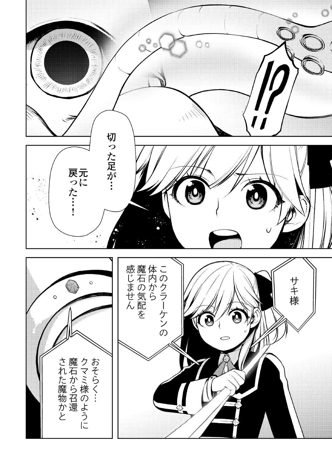 ZENSEI DE TSURAI OMOI O SHITA NO DE, KAMISAMA GA SHAZAI NI KIMASHITA - raw - Chapter 17 - https://jpdd.ccdd.to/JPDD/zenseidetsuraiomoioshitanodekamisamagashazainikimashita/204855/adj1mmmnxfx.jpg