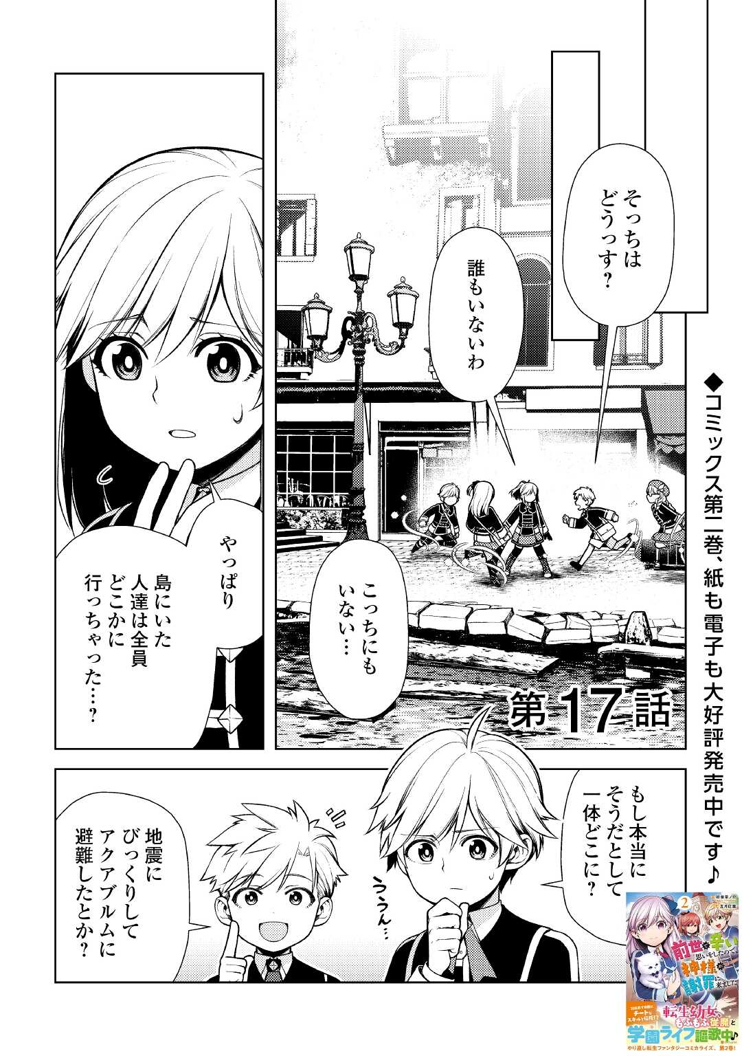 ZENSEI DE TSURAI OMOI O SHITA NO DE, KAMISAMA GA SHAZAI NI KIMASHITA - raw - Chapter 17 - https://jpdd.ccdd.to/JPDD/zenseidetsuraiomoioshitanodekamisamagashazainikimashita/204855/cwad2ktldrs.jpg