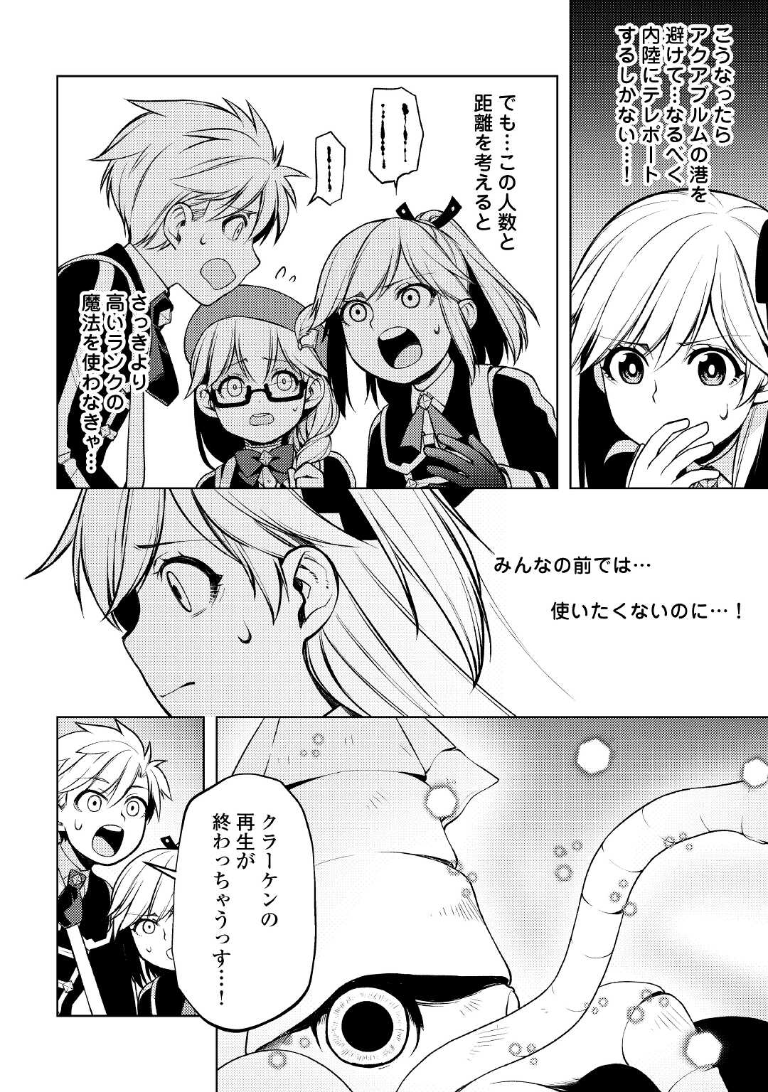 ZENSEI DE TSURAI OMOI O SHITA NO DE, KAMISAMA GA SHAZAI NI KIMASHITA - raw - Chapter 17 - https://jpdd.ccdd.to/JPDD/zenseidetsuraiomoioshitanodekamisamagashazainikimashita/204855/dy3r3lvhbs2.jpg