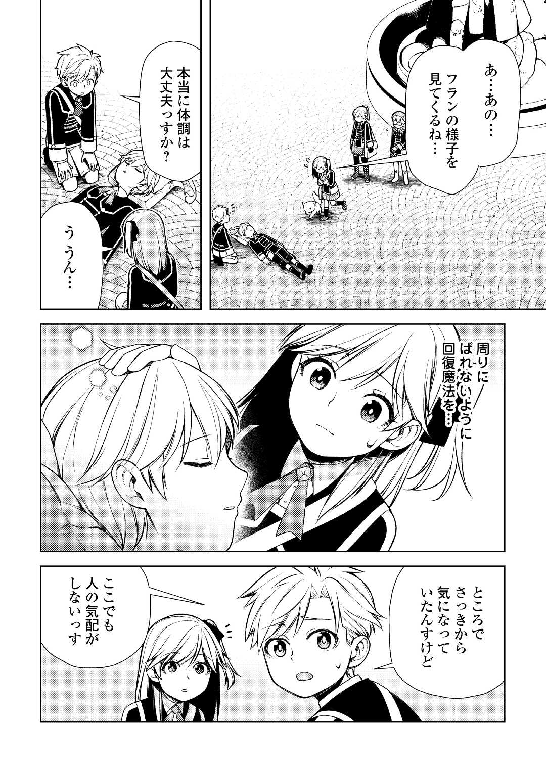 ZENSEI DE TSURAI OMOI O SHITA NO DE, KAMISAMA GA SHAZAI NI KIMASHITA - raw - Chapter 17 - https://jpdd.ccdd.to/JPDD/zenseidetsuraiomoioshitanodekamisamagashazainikimashita/204855/ja4lbpe5m1d.jpg