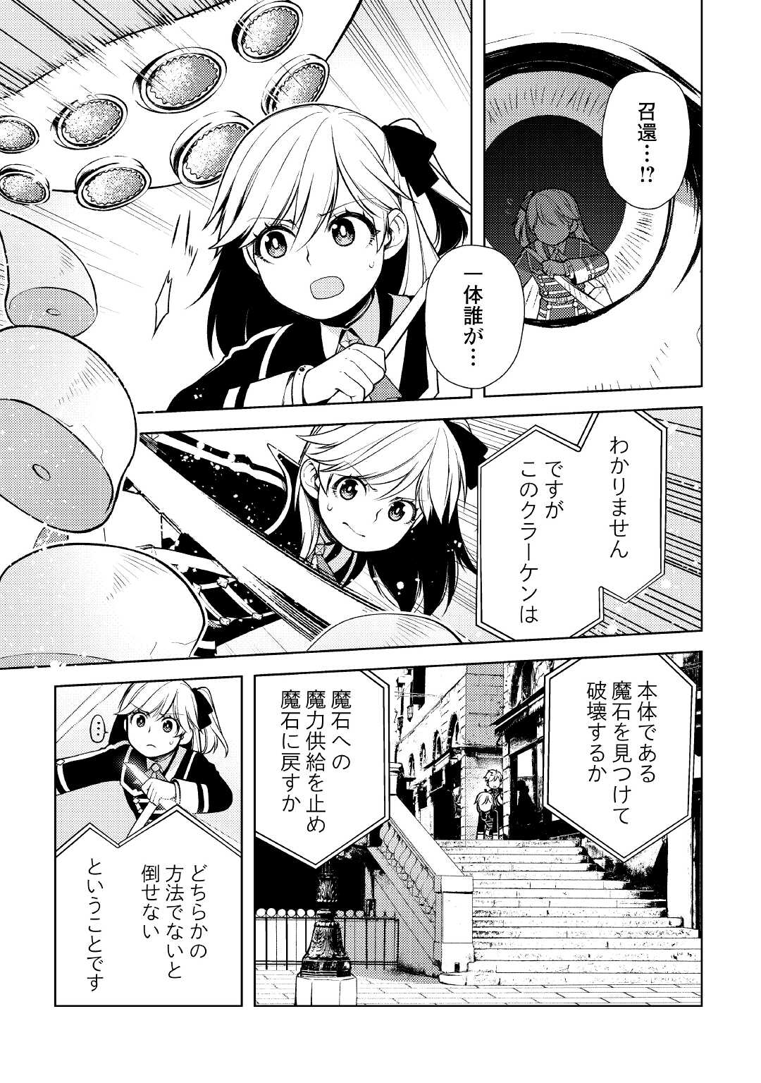 ZENSEI DE TSURAI OMOI O SHITA NO DE, KAMISAMA GA SHAZAI NI KIMASHITA - raw - Chapter 17 - https://jpdd.ccdd.to/JPDD/zenseidetsuraiomoioshitanodekamisamagashazainikimashita/204855/n1n03tillrx.jpg