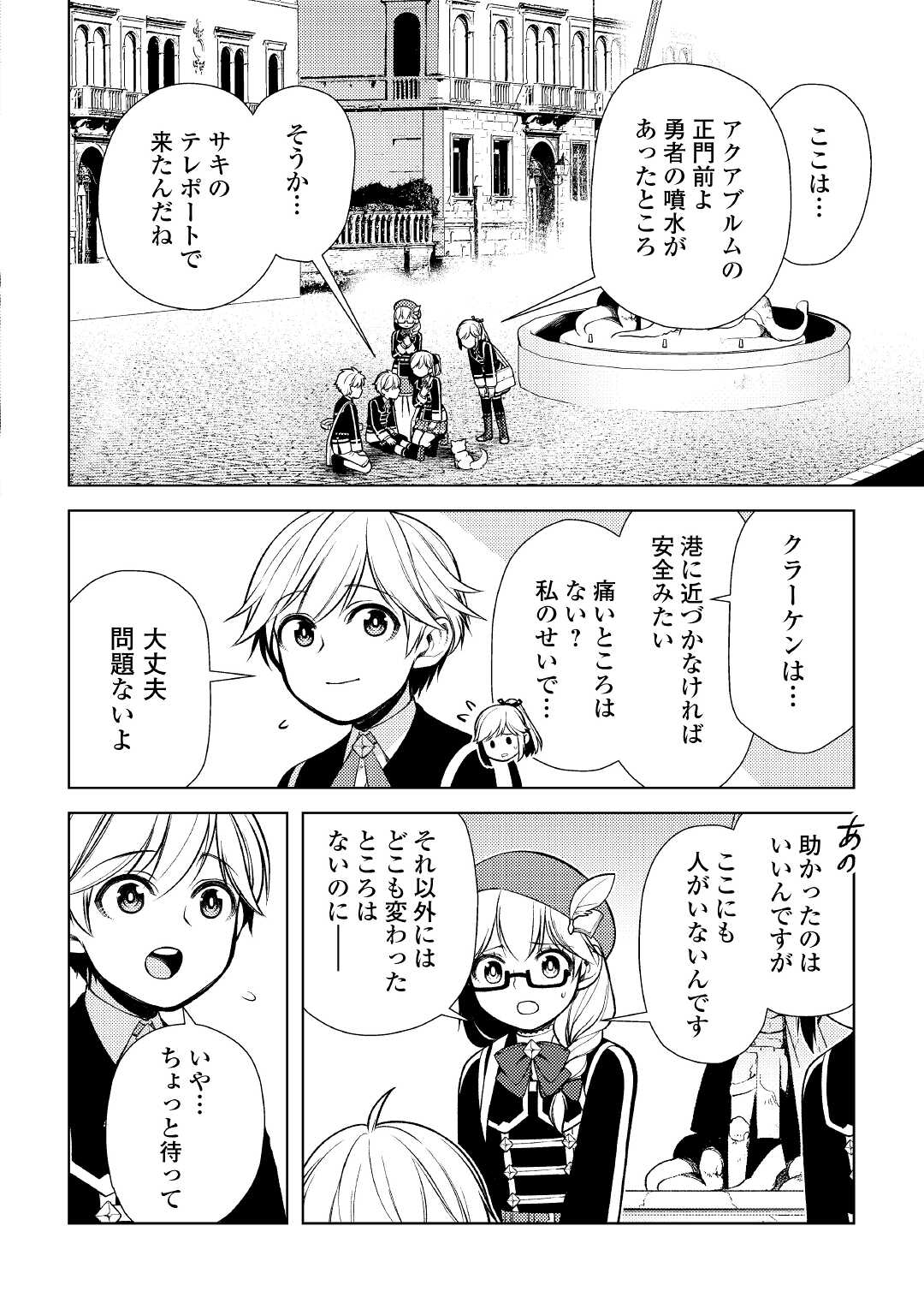ZENSEI DE TSURAI OMOI O SHITA NO DE, KAMISAMA GA SHAZAI NI KIMASHITA - raw - Chapter 17 - https://jpdd.ccdd.to/JPDD/zenseidetsuraiomoioshitanodekamisamagashazainikimashita/204855/rk3y1pu4n3j.jpg