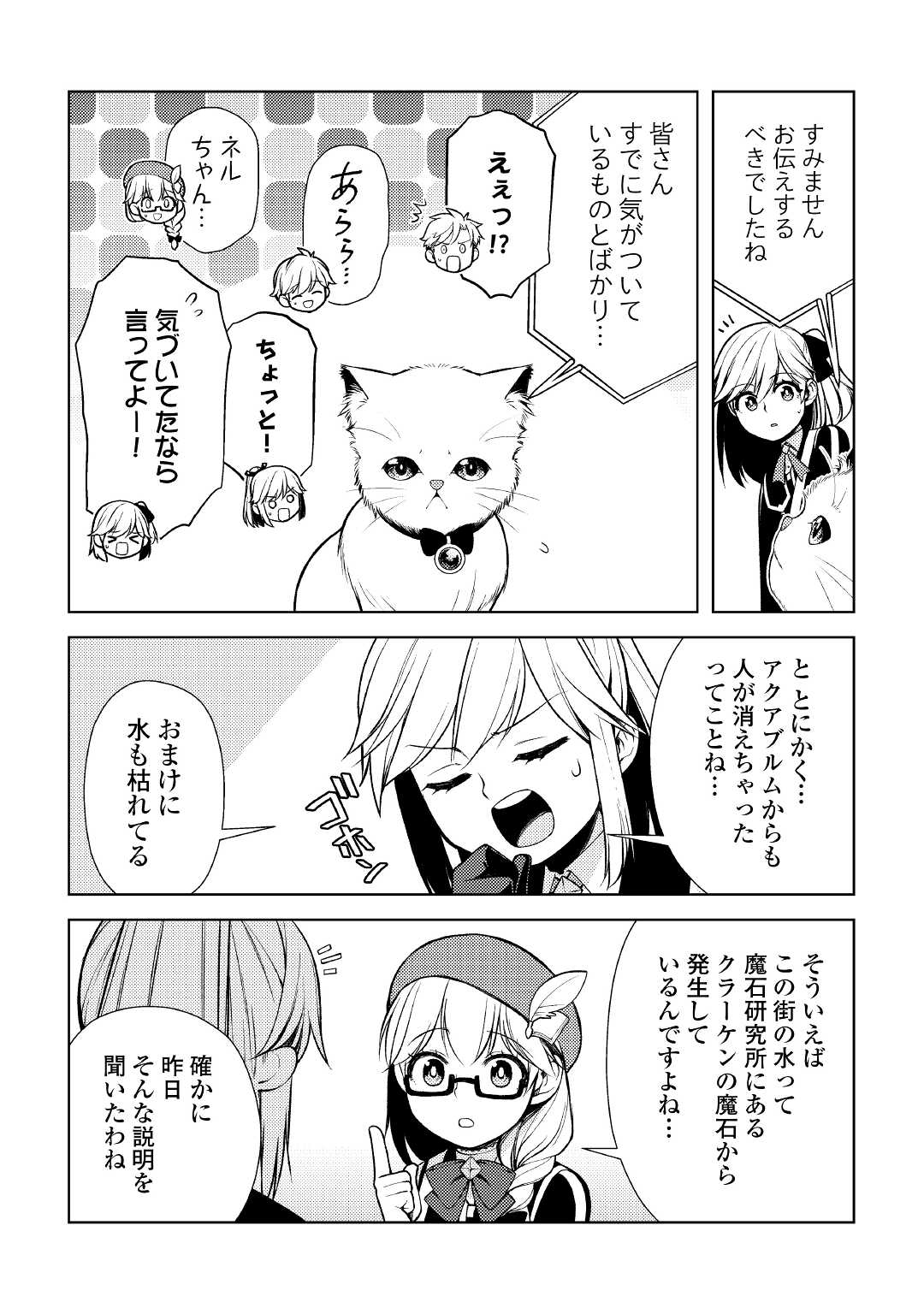 ZENSEI DE TSURAI OMOI O SHITA NO DE, KAMISAMA GA SHAZAI NI KIMASHITA - raw - Chapter 17 - https://jpdd.ccdd.to/JPDD/zenseidetsuraiomoioshitanodekamisamagashazainikimashita/204855/syjvc5raems.jpg